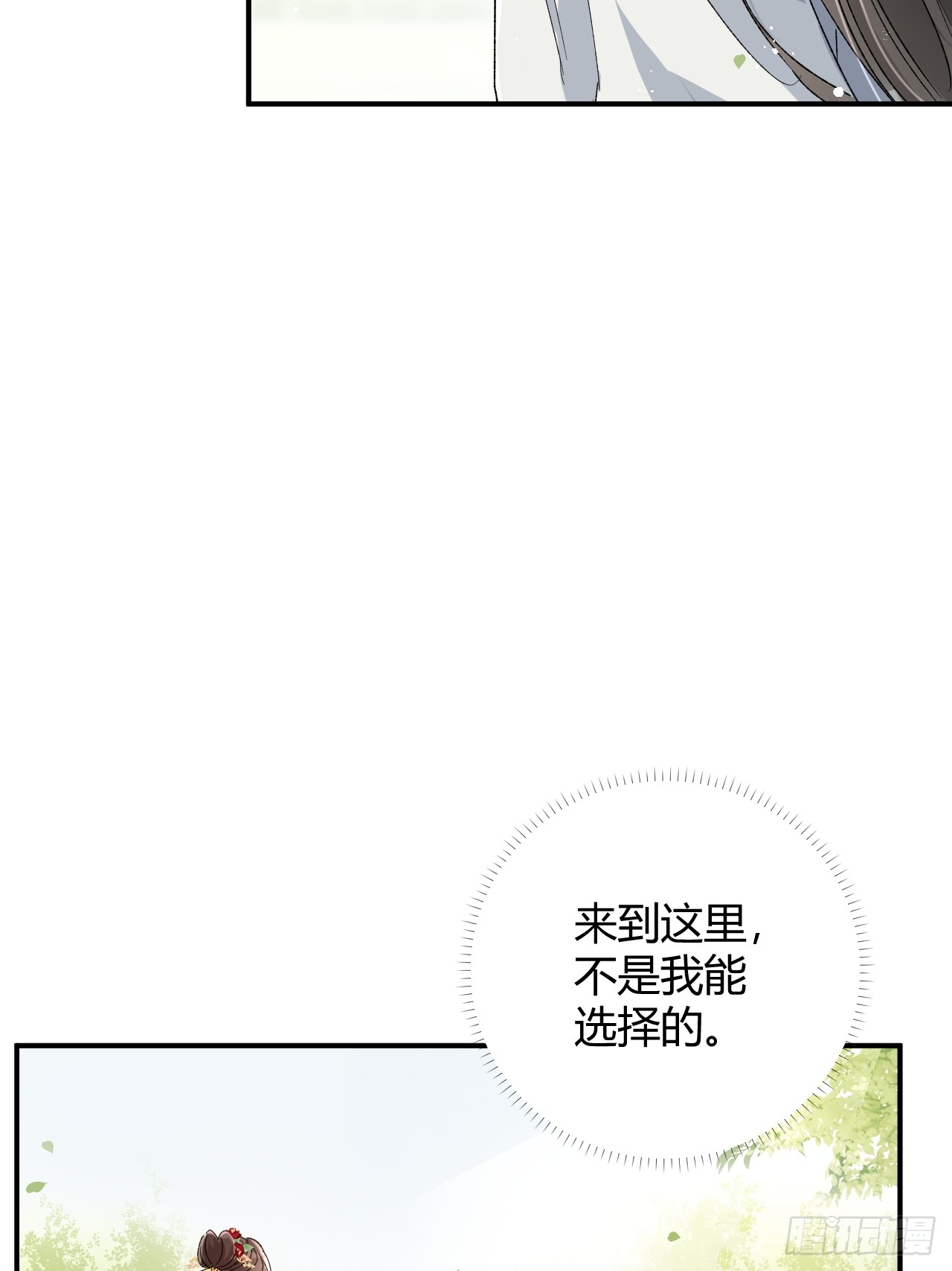夫人今天要和离 夫人今天要和离：第10话 我选择的路 第11页