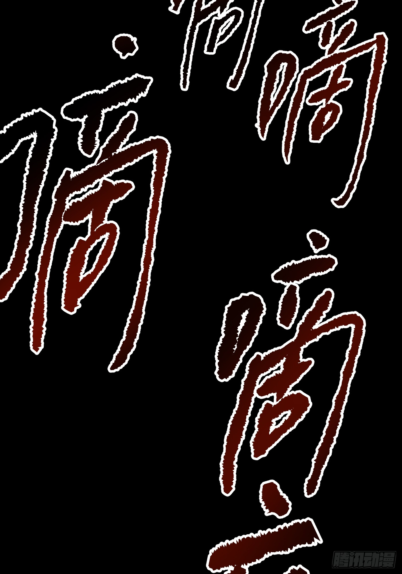恶之环 恶之环：91-真相在眼前（下） 第52页