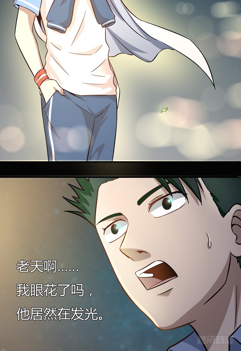 超能废柴 超能废柴：第11话 第9页