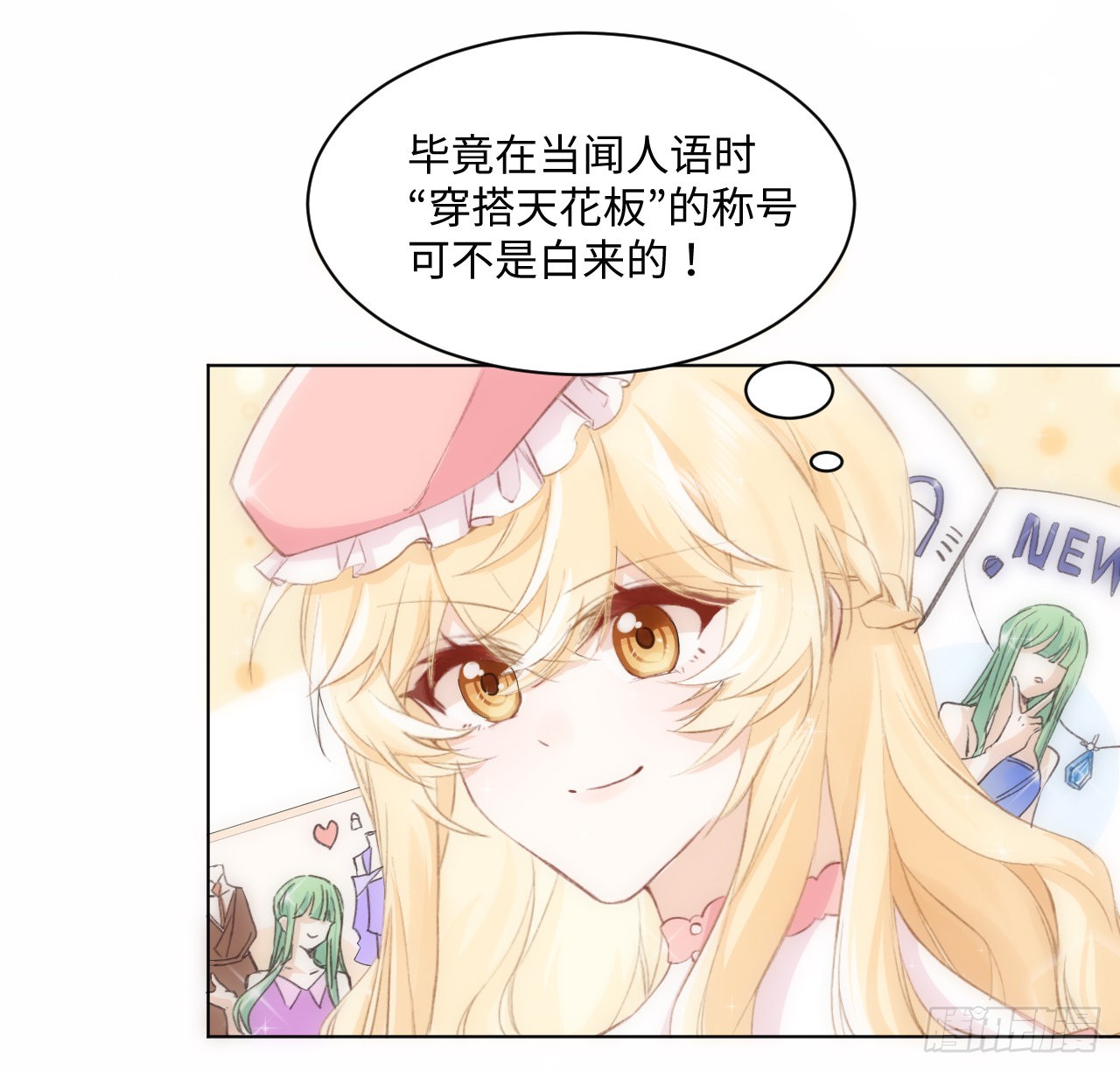 海王的恋爱法则 海王的恋爱法则：15话 魅力buff？ 第28页