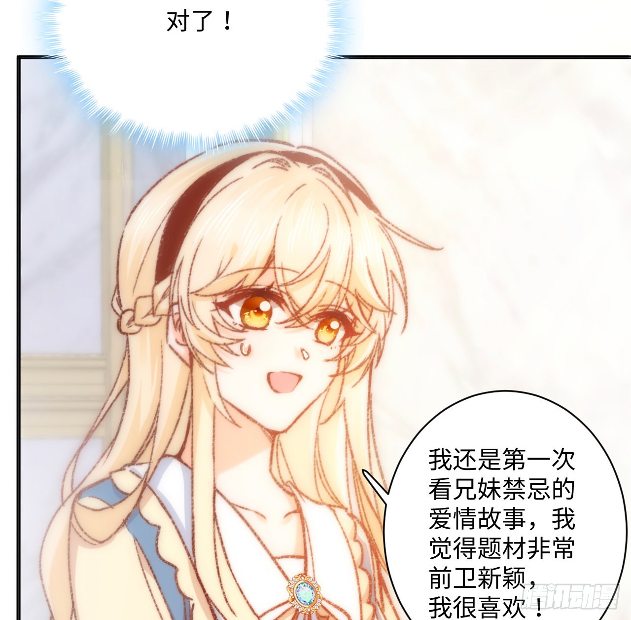 海王的恋爱法则 海王的恋爱法则：17话 骨科或伪骨科？ 第72页