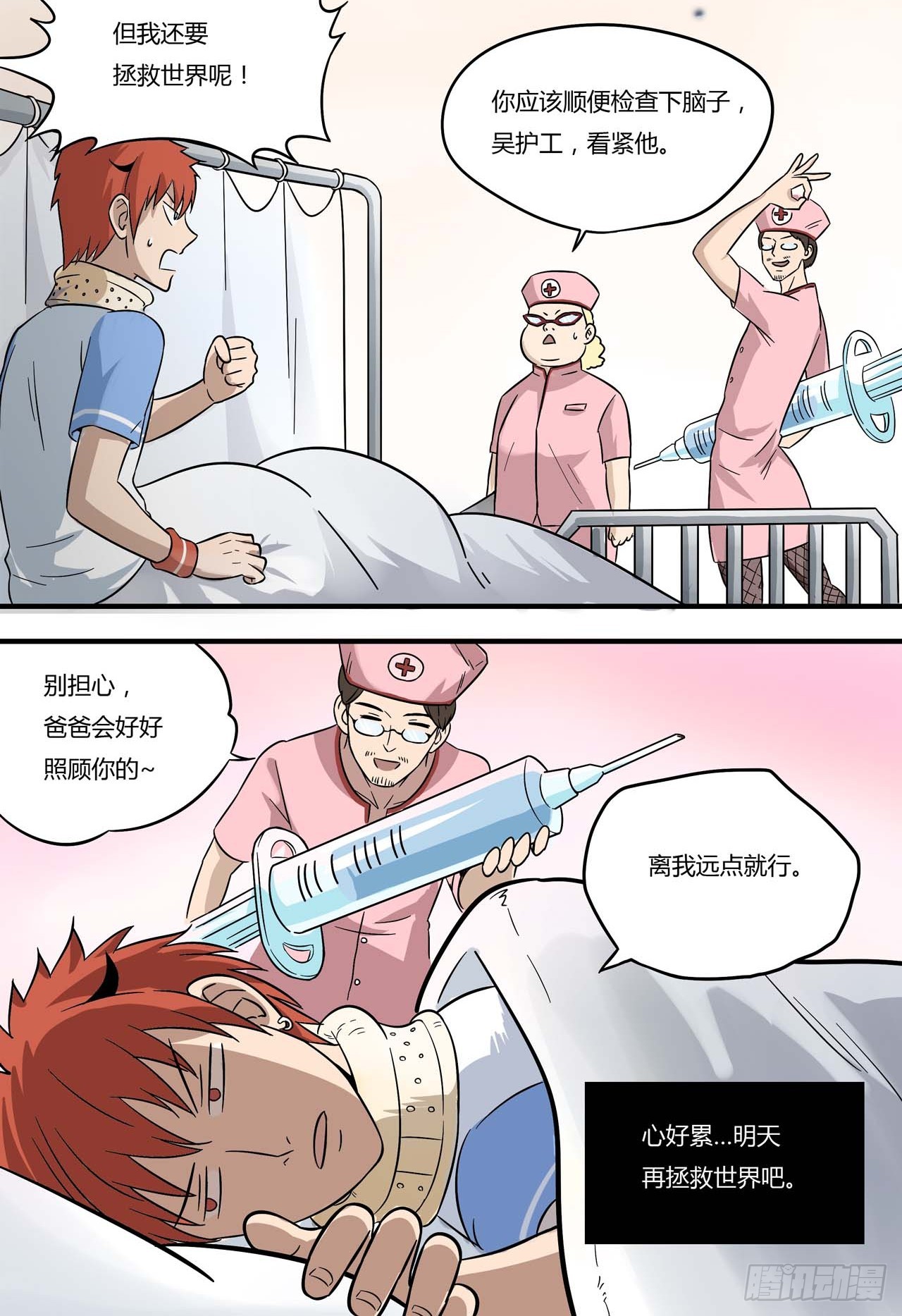 超能废柴 超能废柴：第1话 第27页