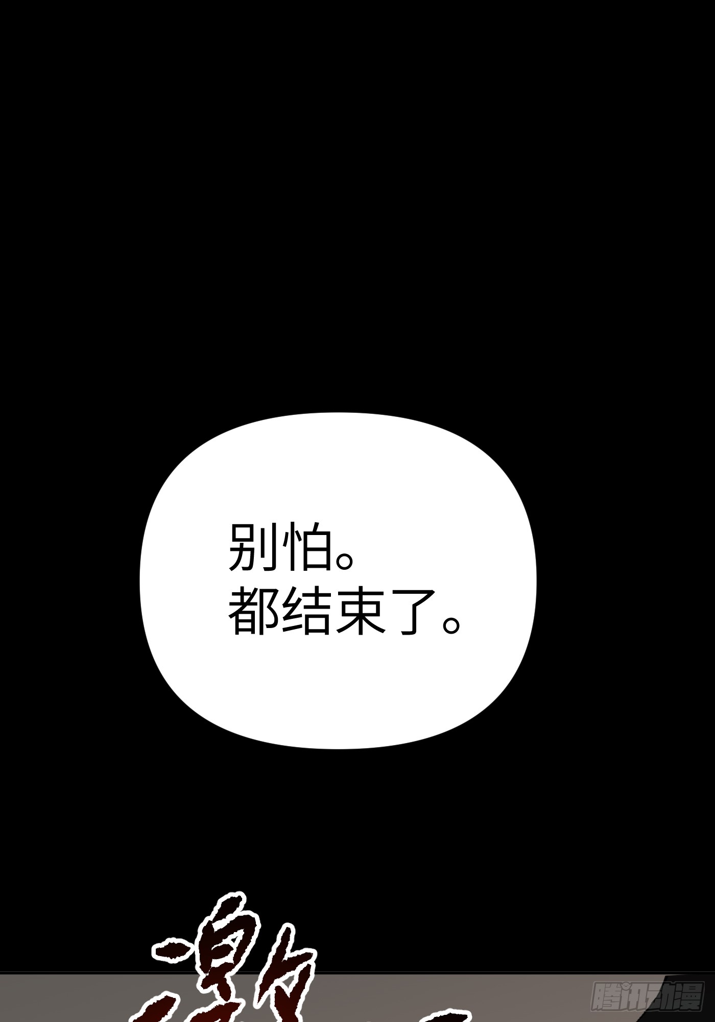 恶之环 恶之环：91-真相在眼前（下） 第48页