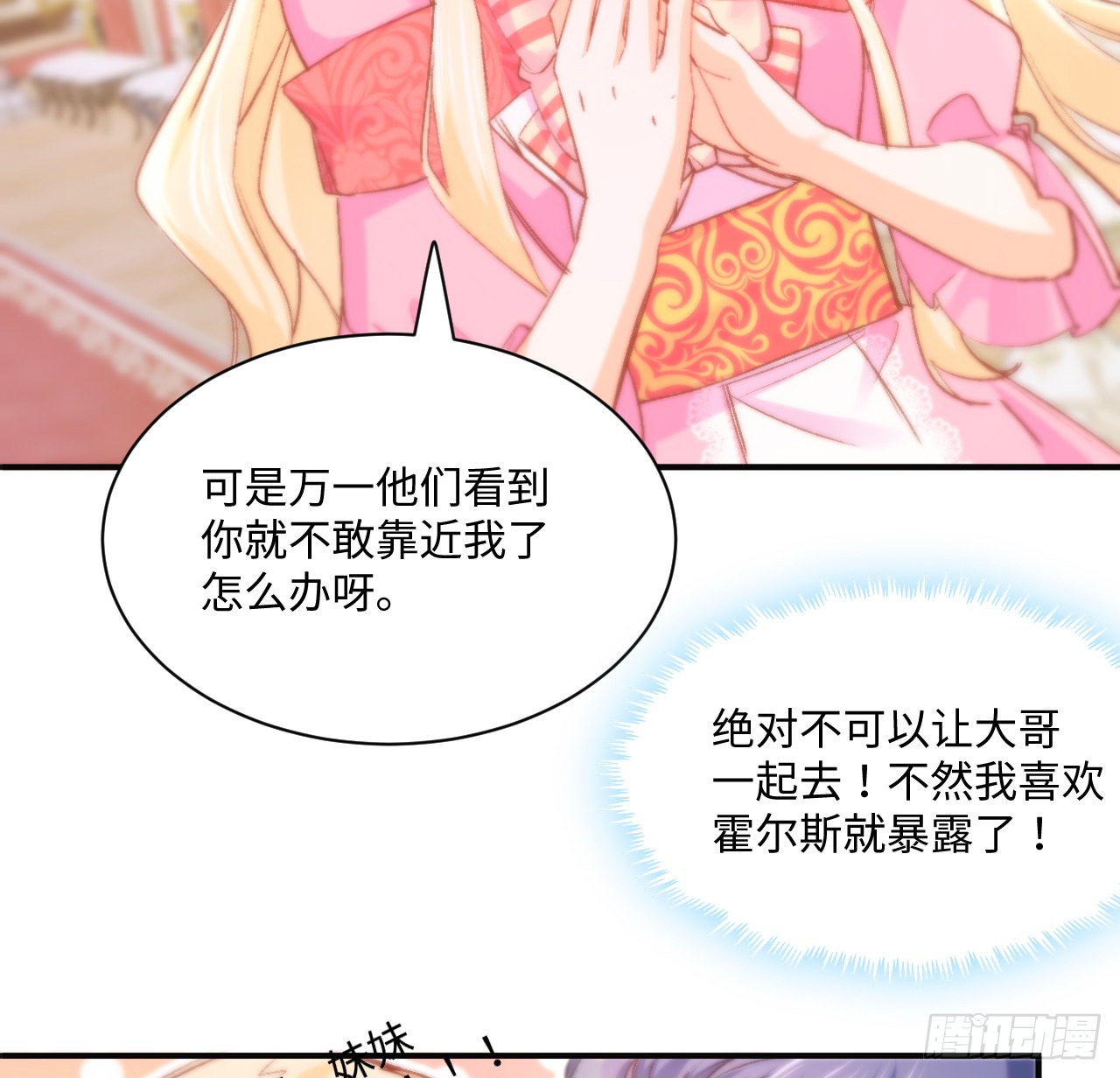 海王的恋爱法则 海王的恋爱法则：16话 是不是有一点喜欢我？ 第60页