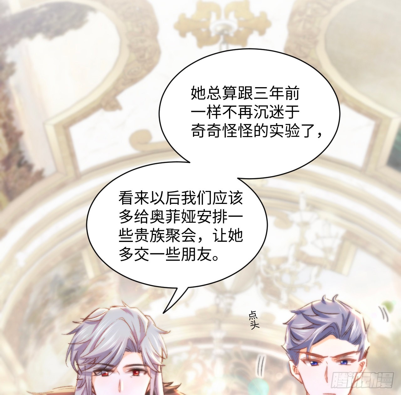 海王的恋爱法则 海王的恋爱法则：16话 是不是有一点喜欢我？ 第63页