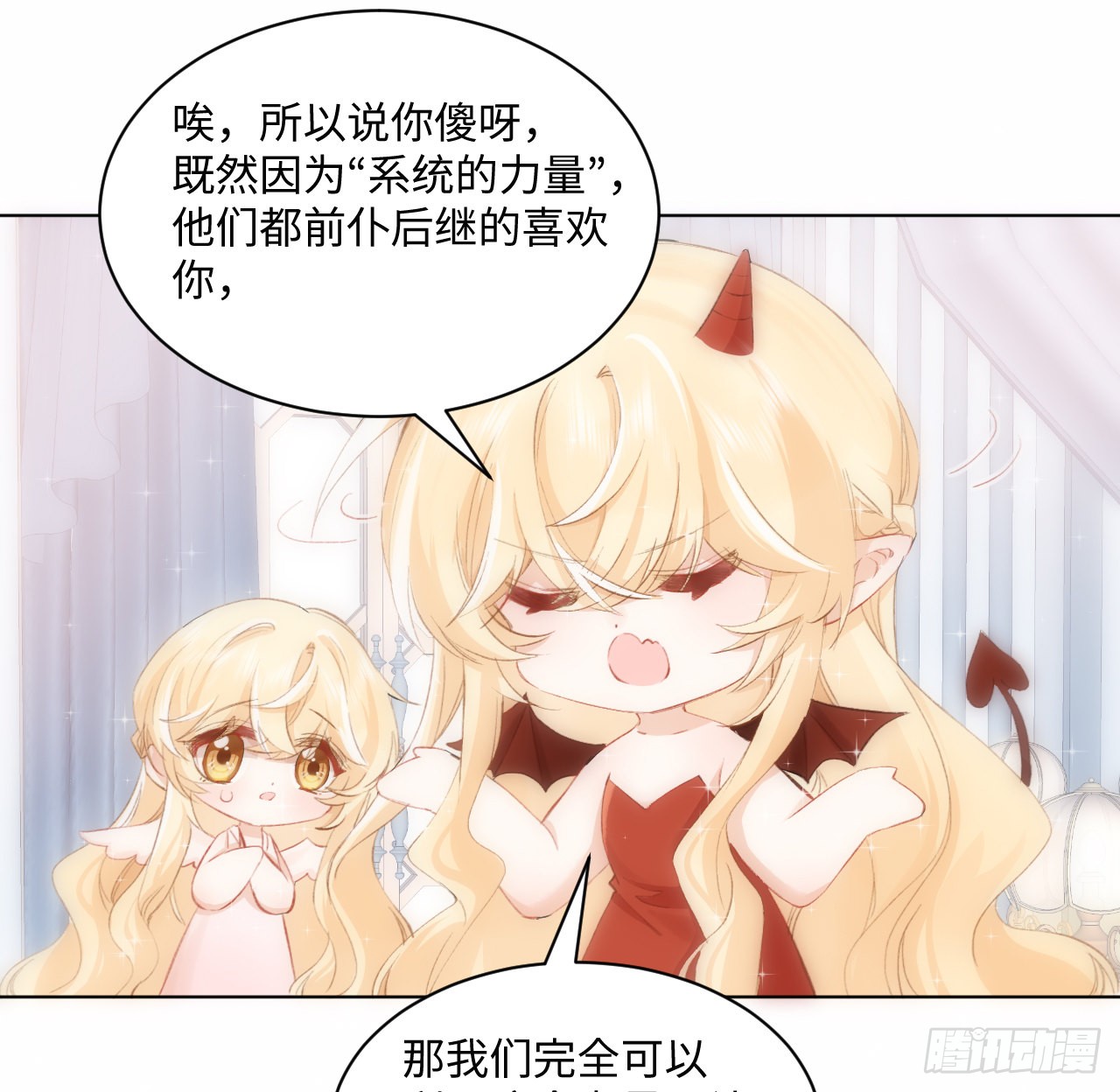 海王的恋爱法则 海王的恋爱法则：15话 魅力buff？ 第16页