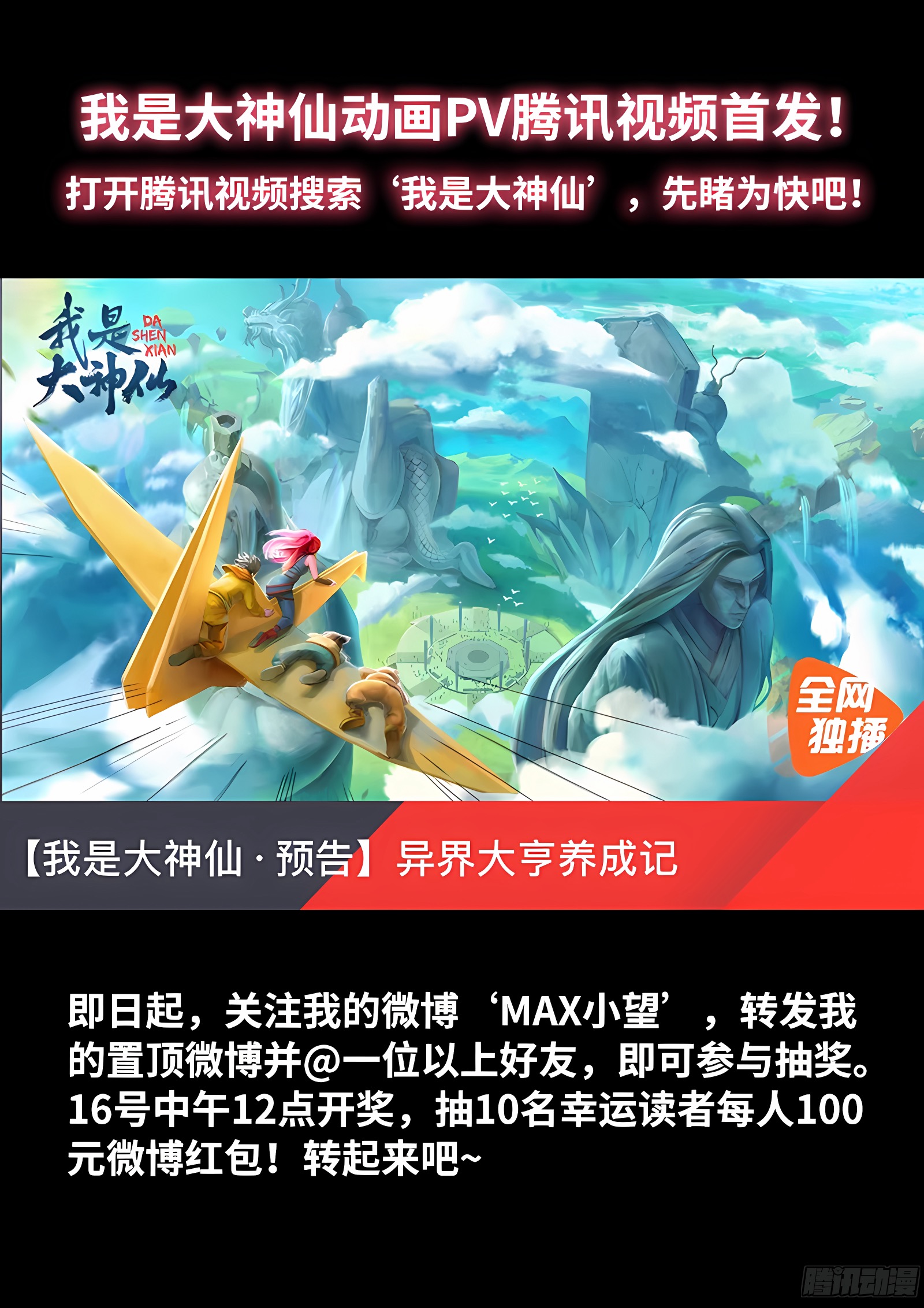 我是大神仙 我是大神仙：我是大神仙动画预告PV来袭！ 第1页