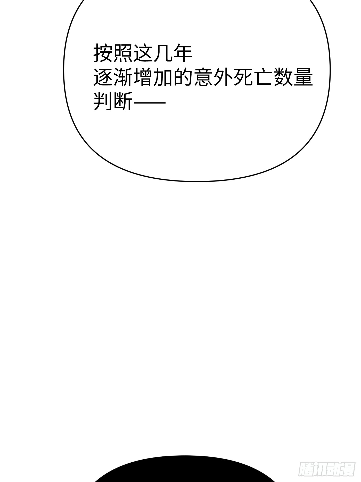 恶之环 恶之环：90-真相在眼前（中） 第138页