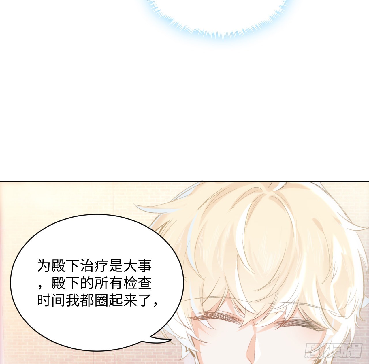海王的恋爱法则 海王的恋爱法则：14话 奇怪的安格拉 第9页