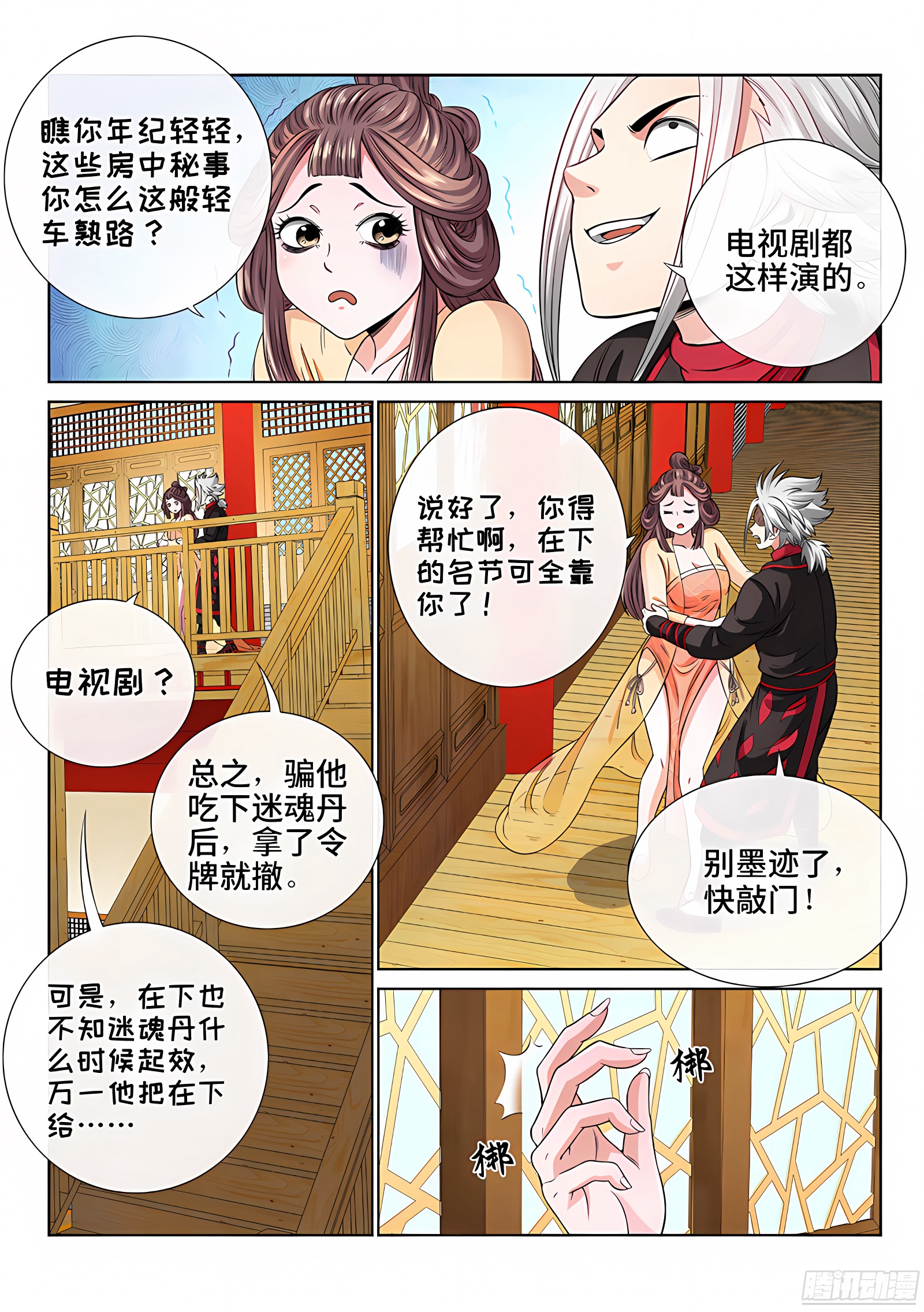 我是大神仙 我是大神仙：第六十话·庸脂俗粉 第13页