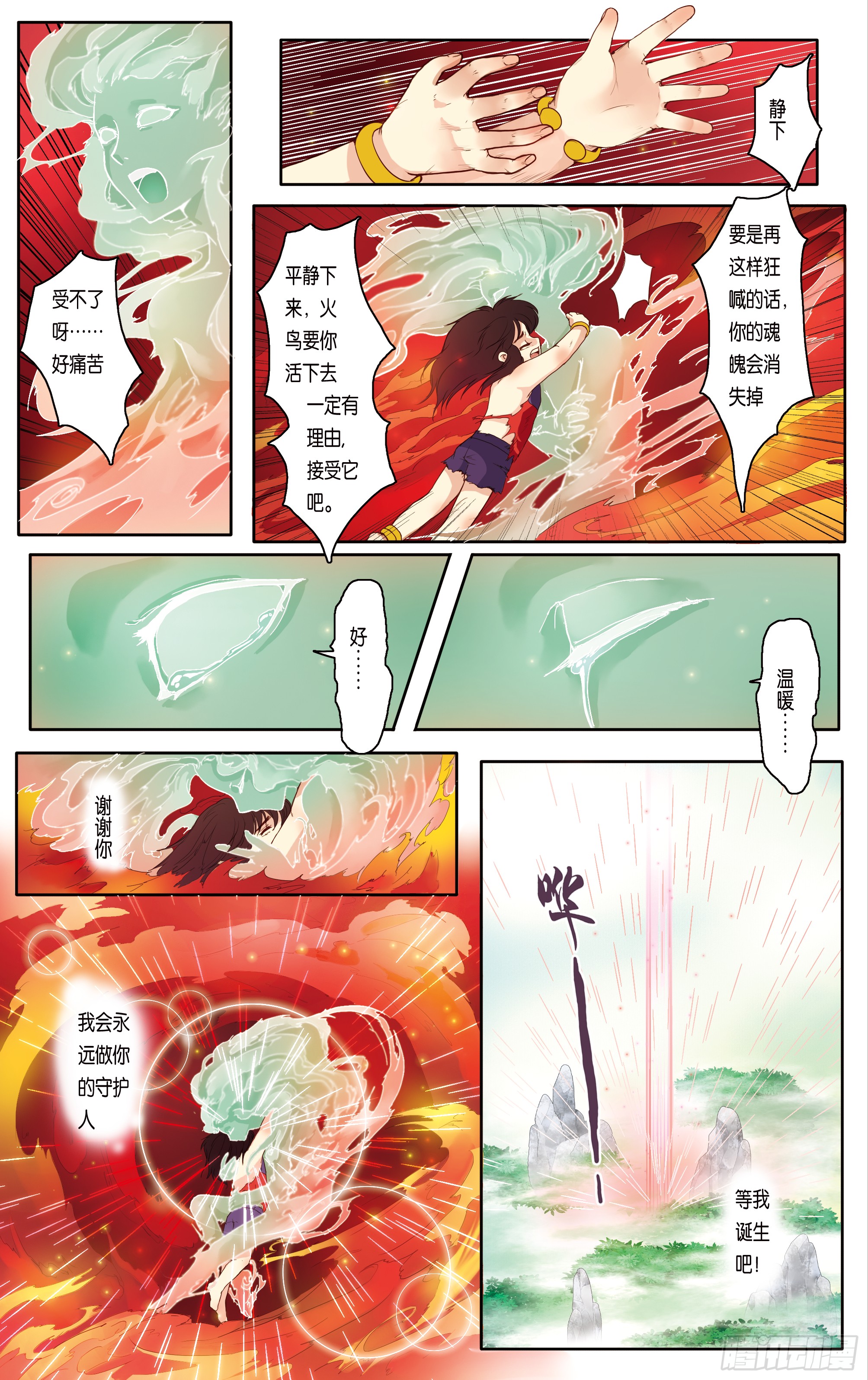 哪吒传·新版 哪吒传·新版：第12话 第23页