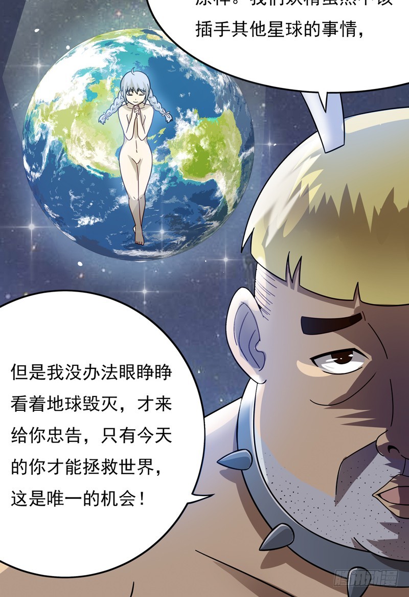 超能废柴 超能废柴：第14话 第30页