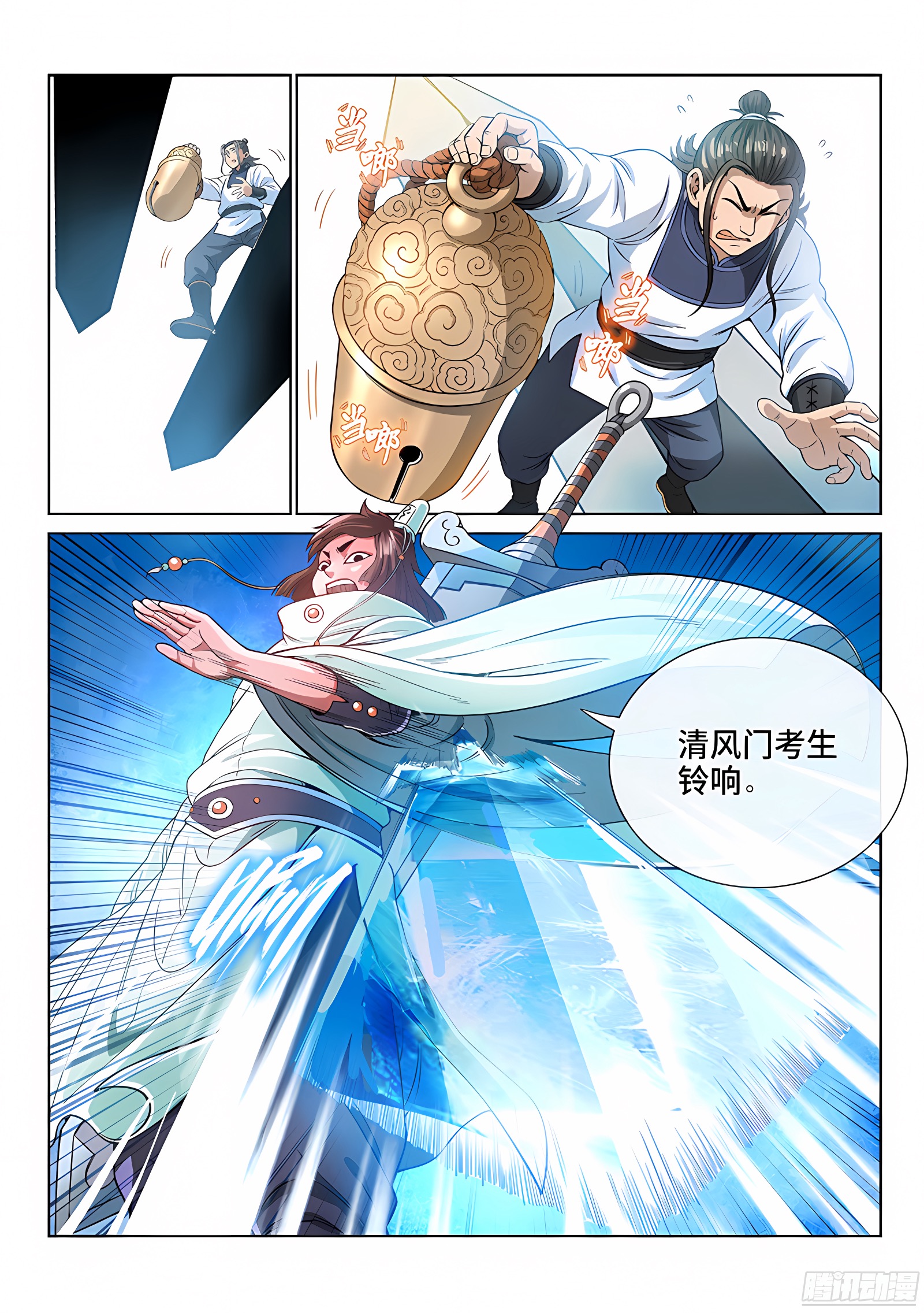 我是大神仙 我是大神仙：第七十四话·准考证 第7页