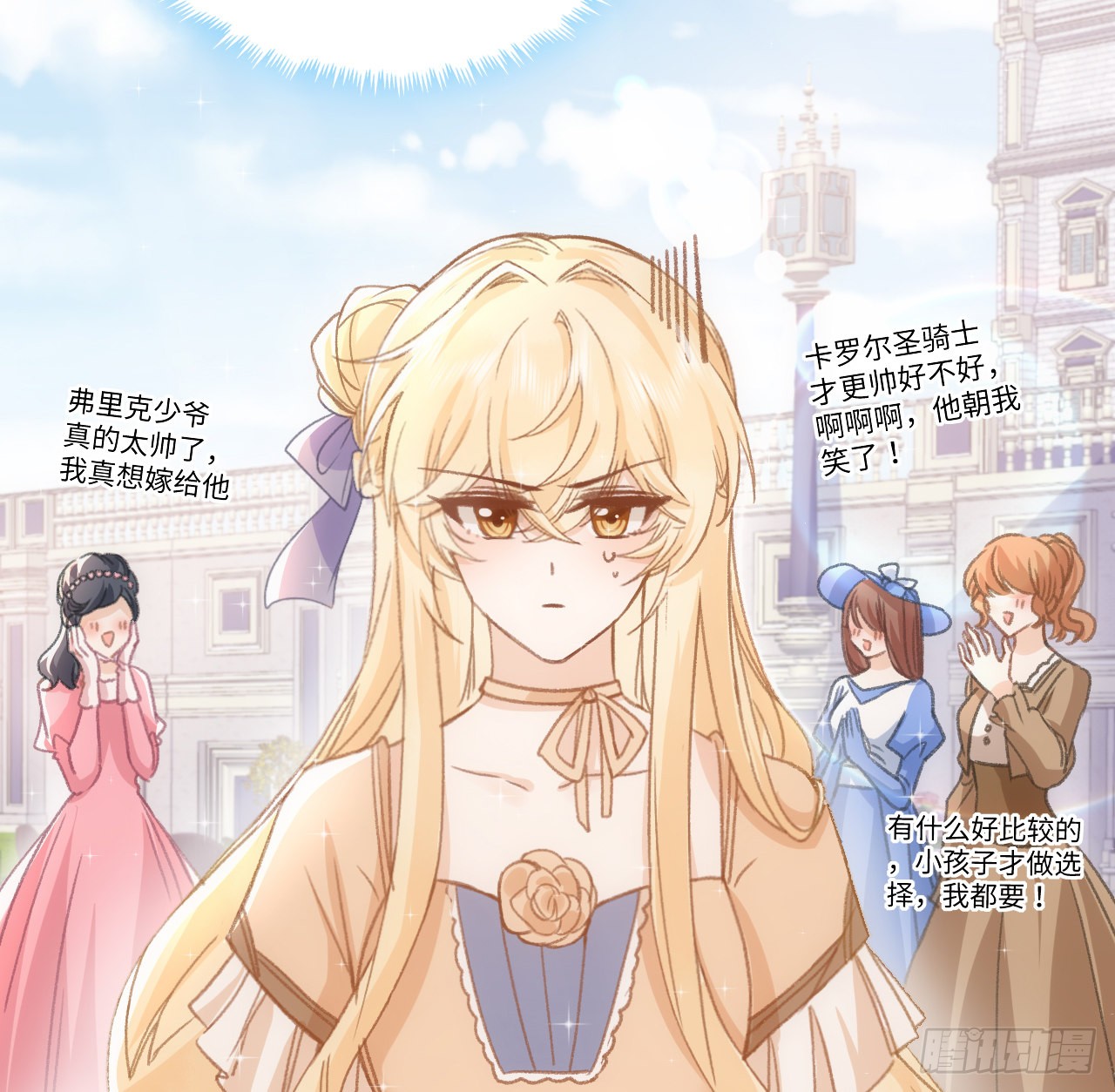海王的恋爱法则 海王的恋爱法则：21话 我只会心疼姐姐 第3页