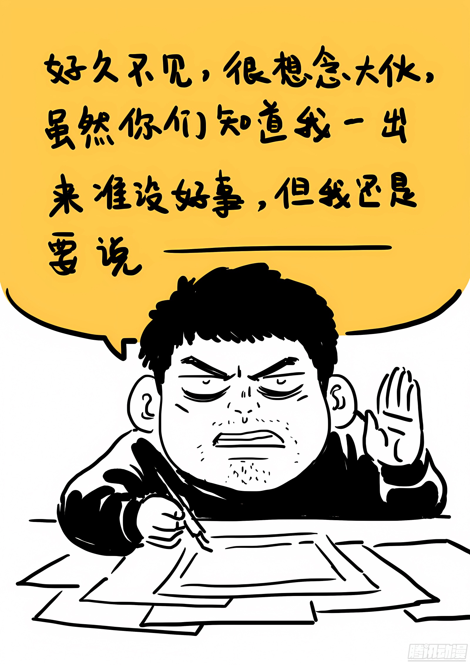 我是大神仙 我是大神仙：第六十六话·归 来 第15页