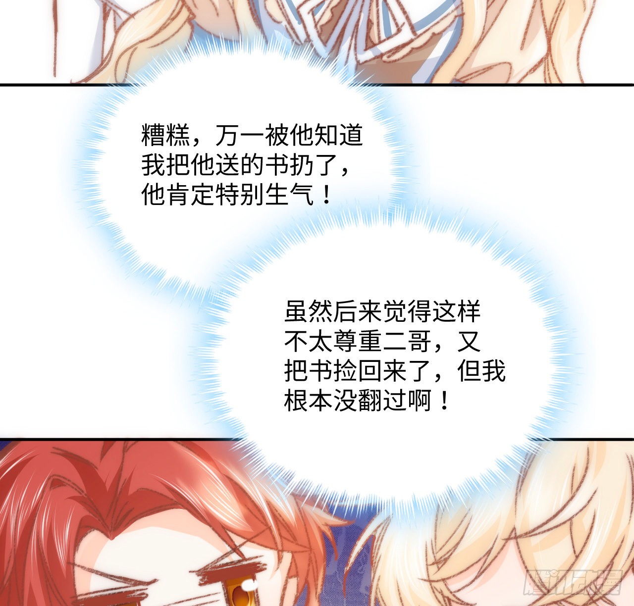 海王的恋爱法则 海王的恋爱法则：17话 骨科或伪骨科？ 第65页