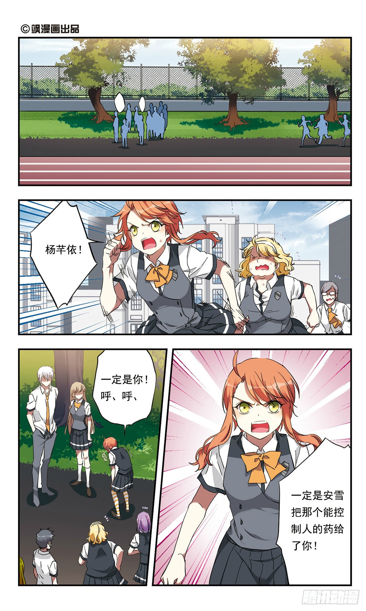 为自己而战·飒漫画 为自己而战·飒漫画：第26话 第1页