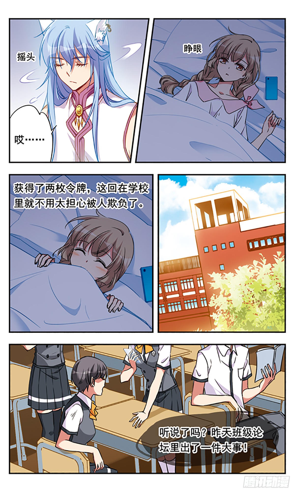 为自己而战·飒漫画 为自己而战·飒漫画：第7话 第21页