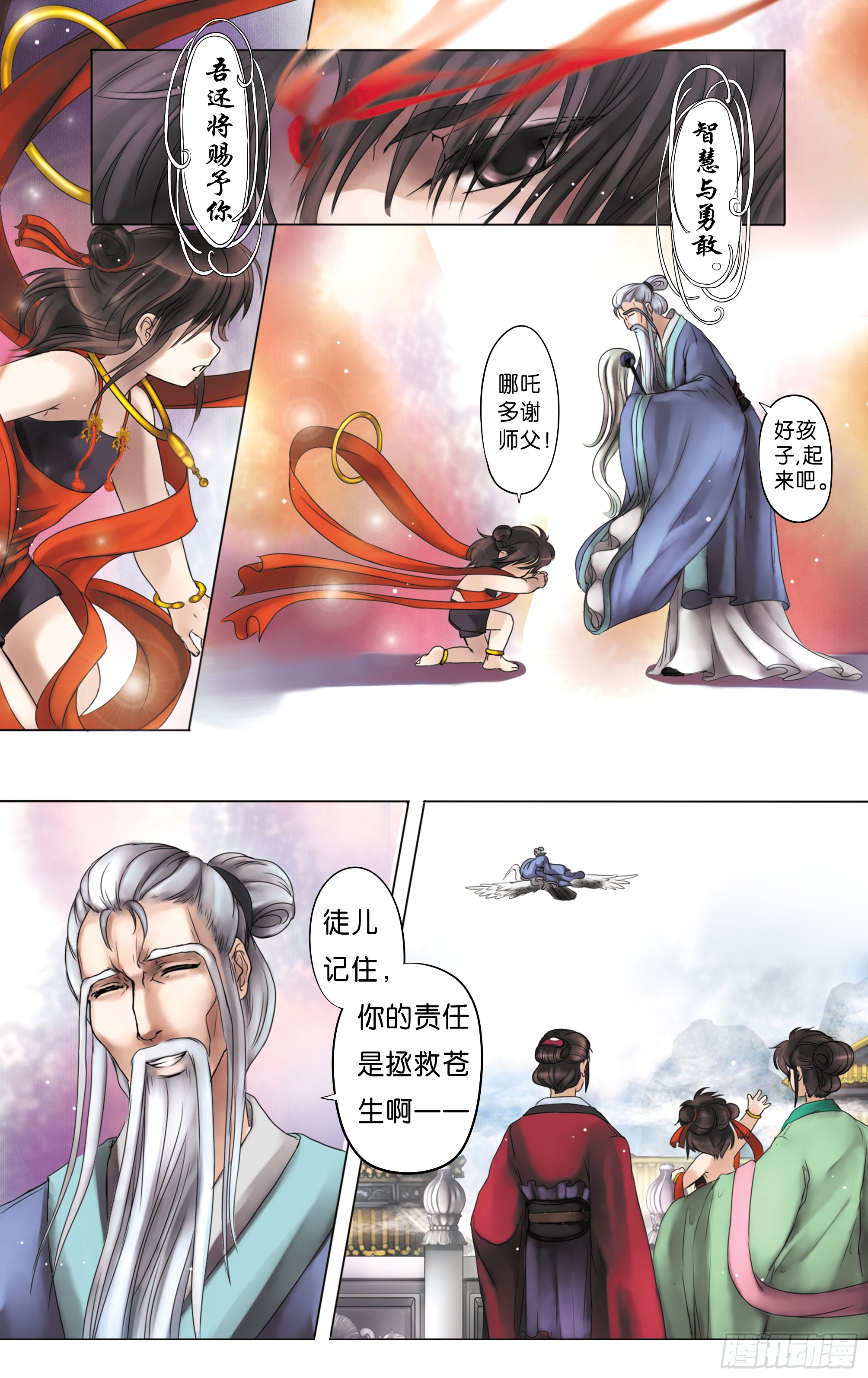 哪吒传·新版 哪吒传·新版：第2话 第12页