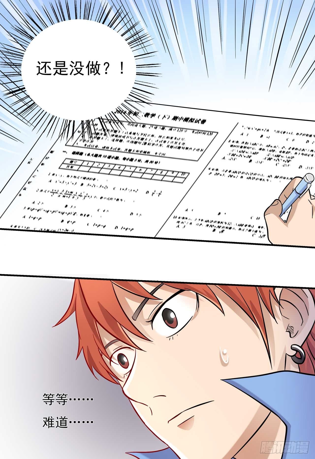 超能废柴 超能废柴：第3话 第19页