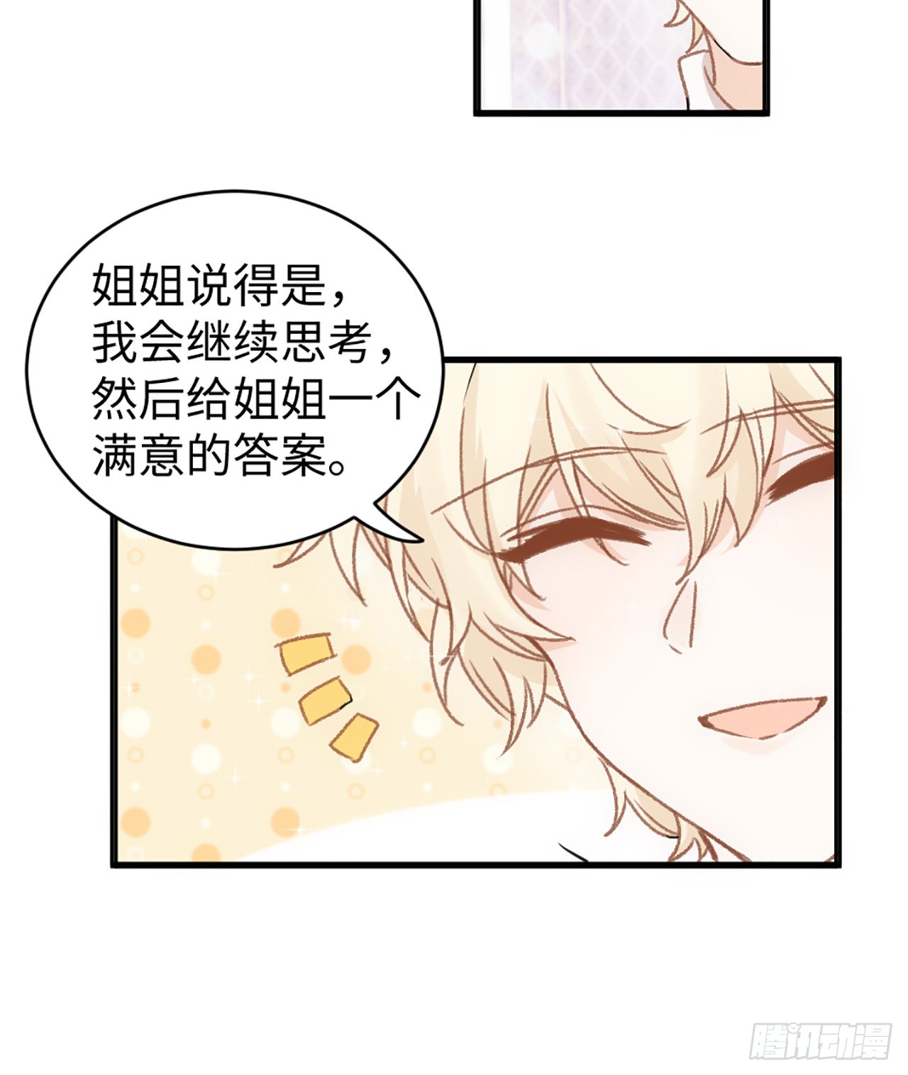 海王的恋爱法则 海王的恋爱法则：20话 他长得最好看 第107页