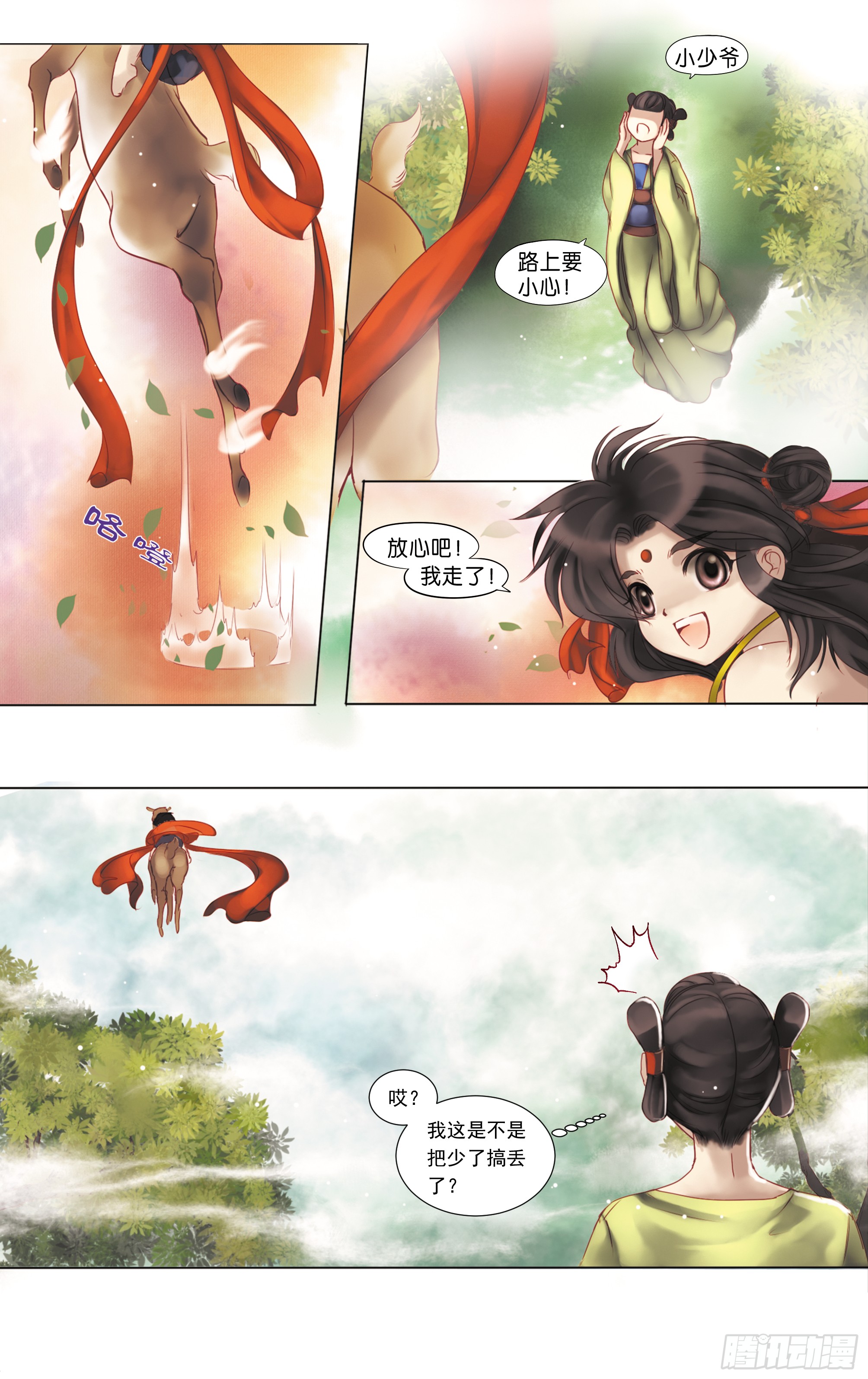 哪吒传·新版 哪吒传·新版：第2话 第20页