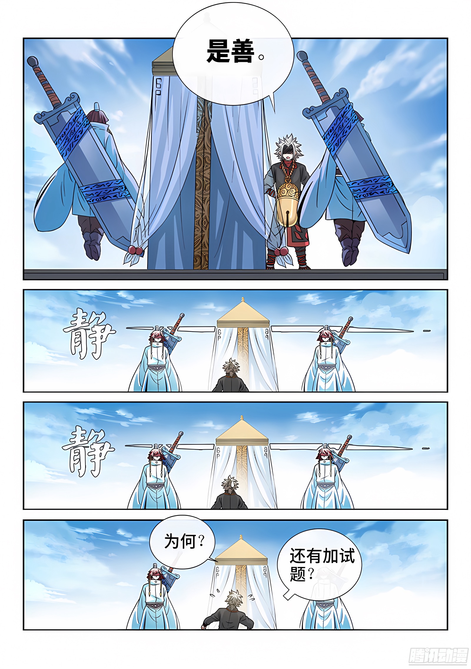 我是大神仙 我是大神仙：第七十六话·提 问 第8页