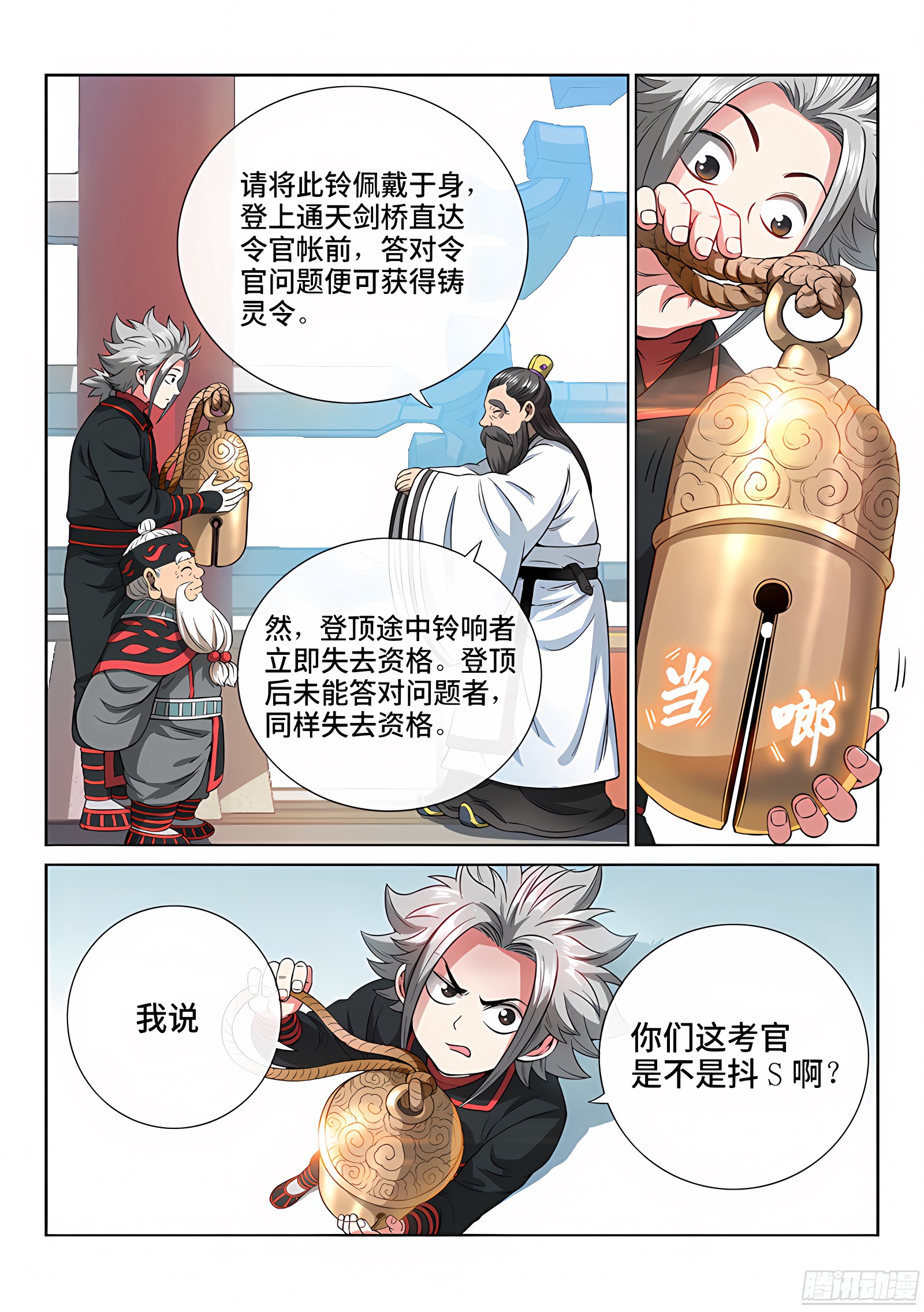我是大神仙 我是大神仙：第七十四话·准考证 第5页
