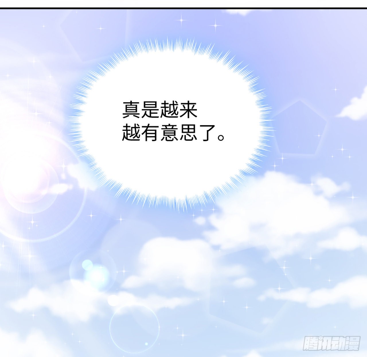 海王的恋爱法则 海王的恋爱法则：20话 他长得最好看 第117页