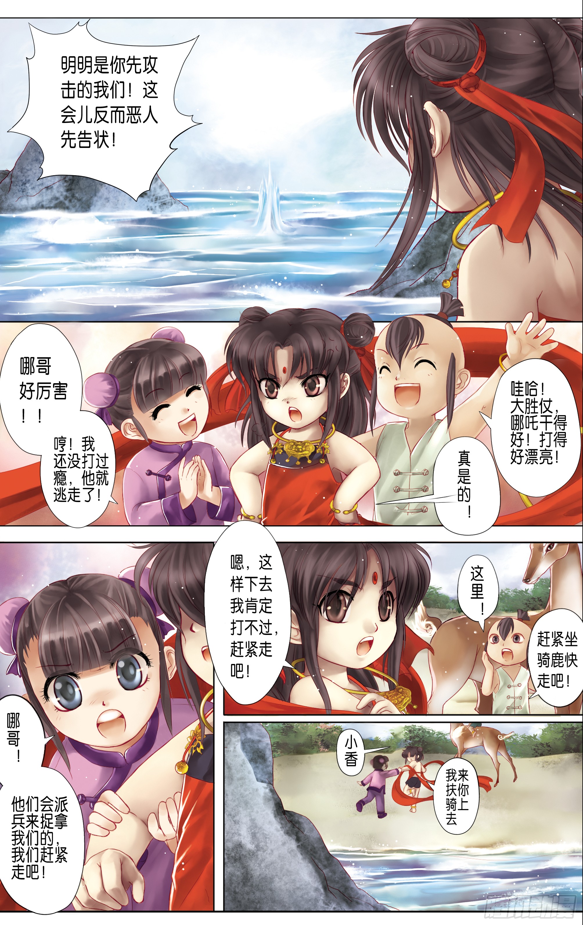 哪吒传·新版 哪吒传·新版：第4话 第11页