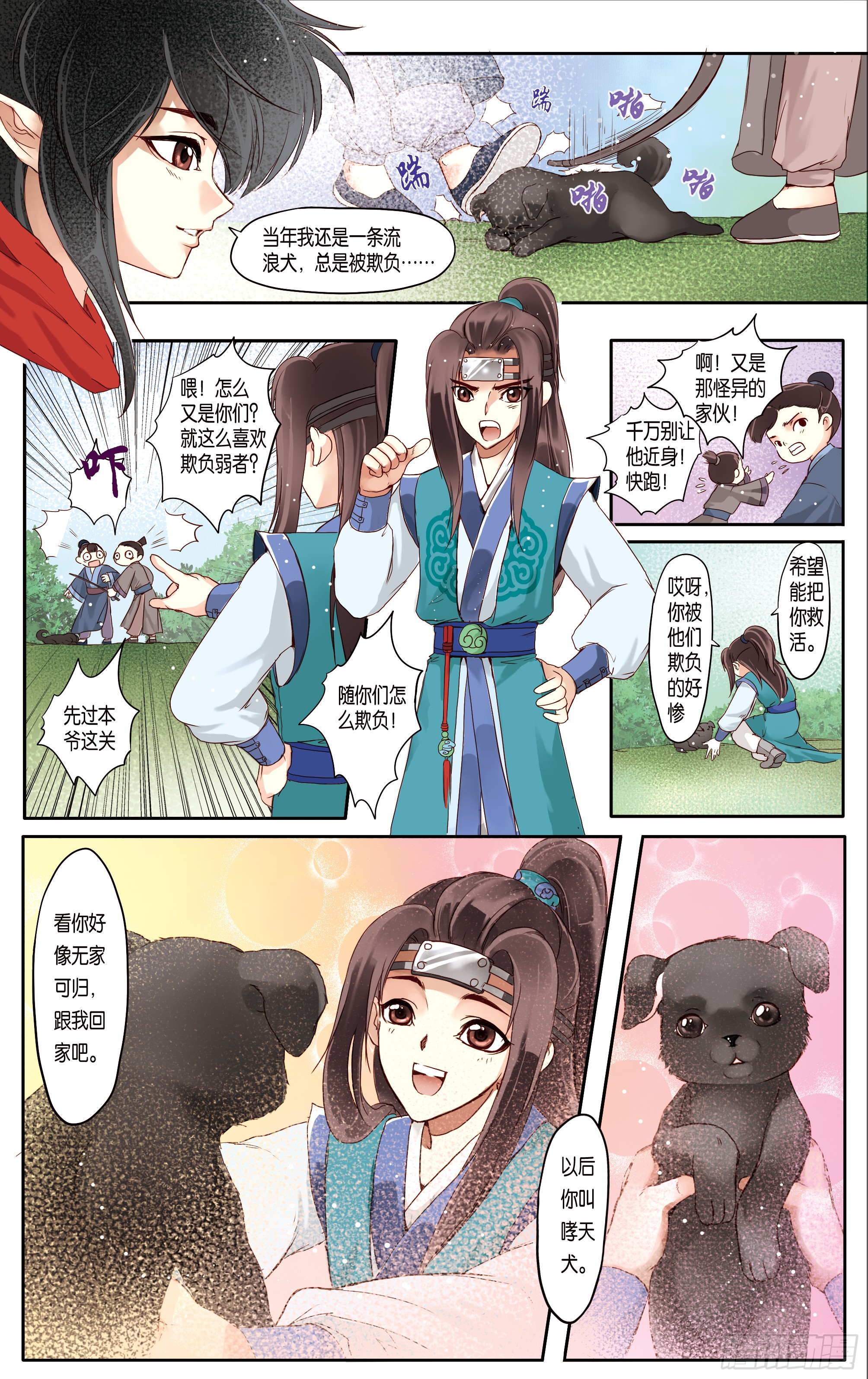 哪吒传·新版 哪吒传·新版：第15话 第4页