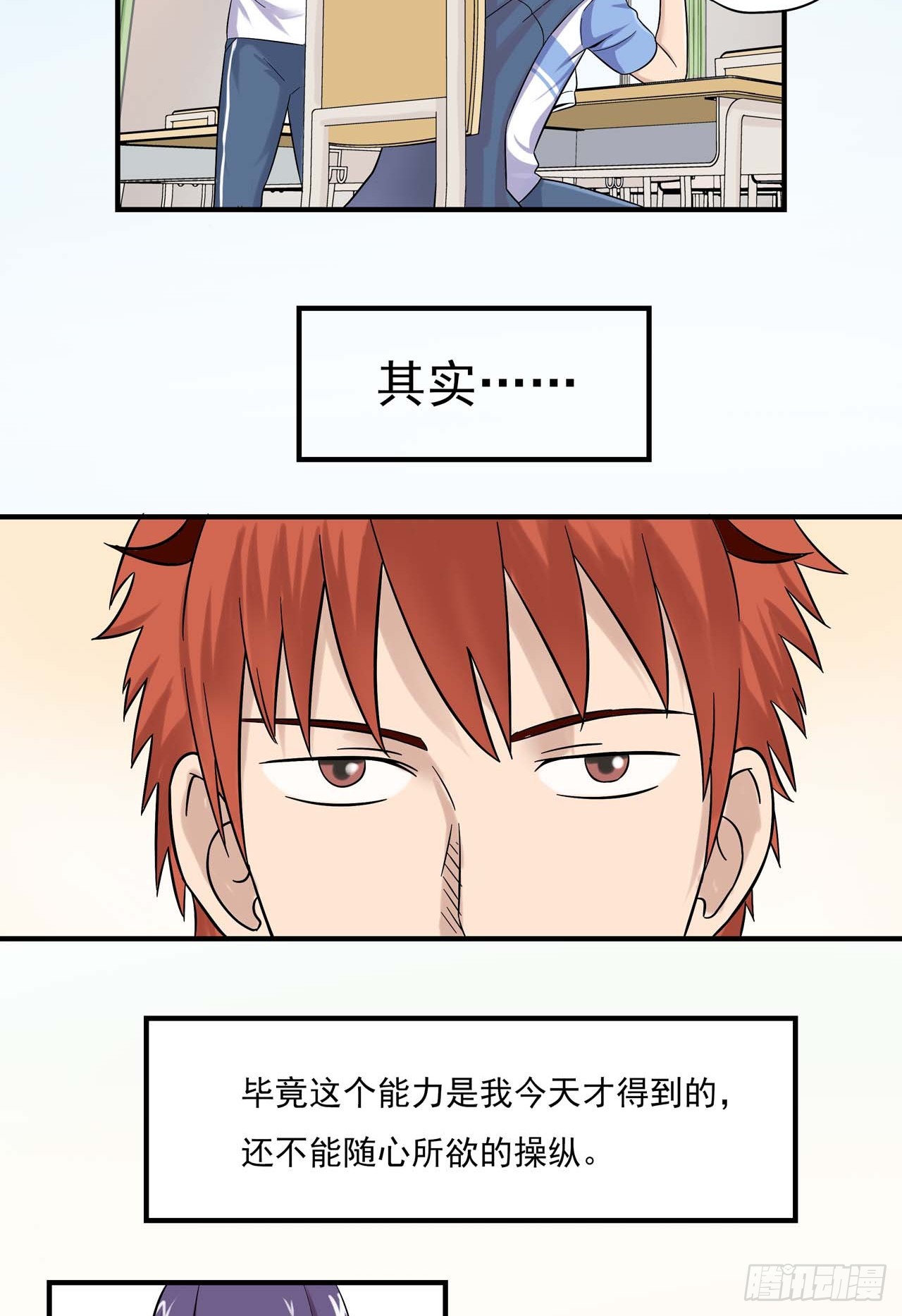 超能废柴 超能废柴：第3话 第11页