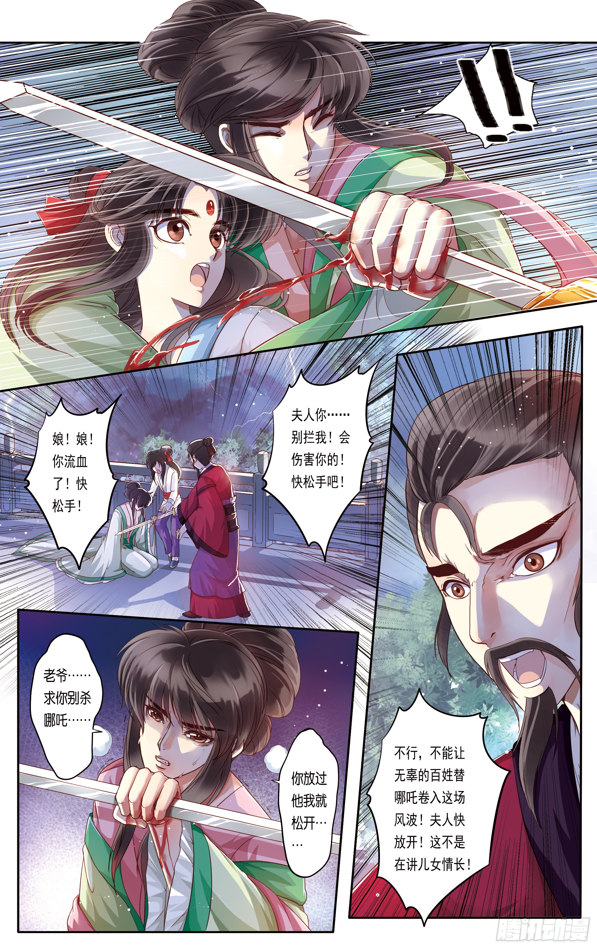 哪吒传·新版 哪吒传·新版：第20话 第7页