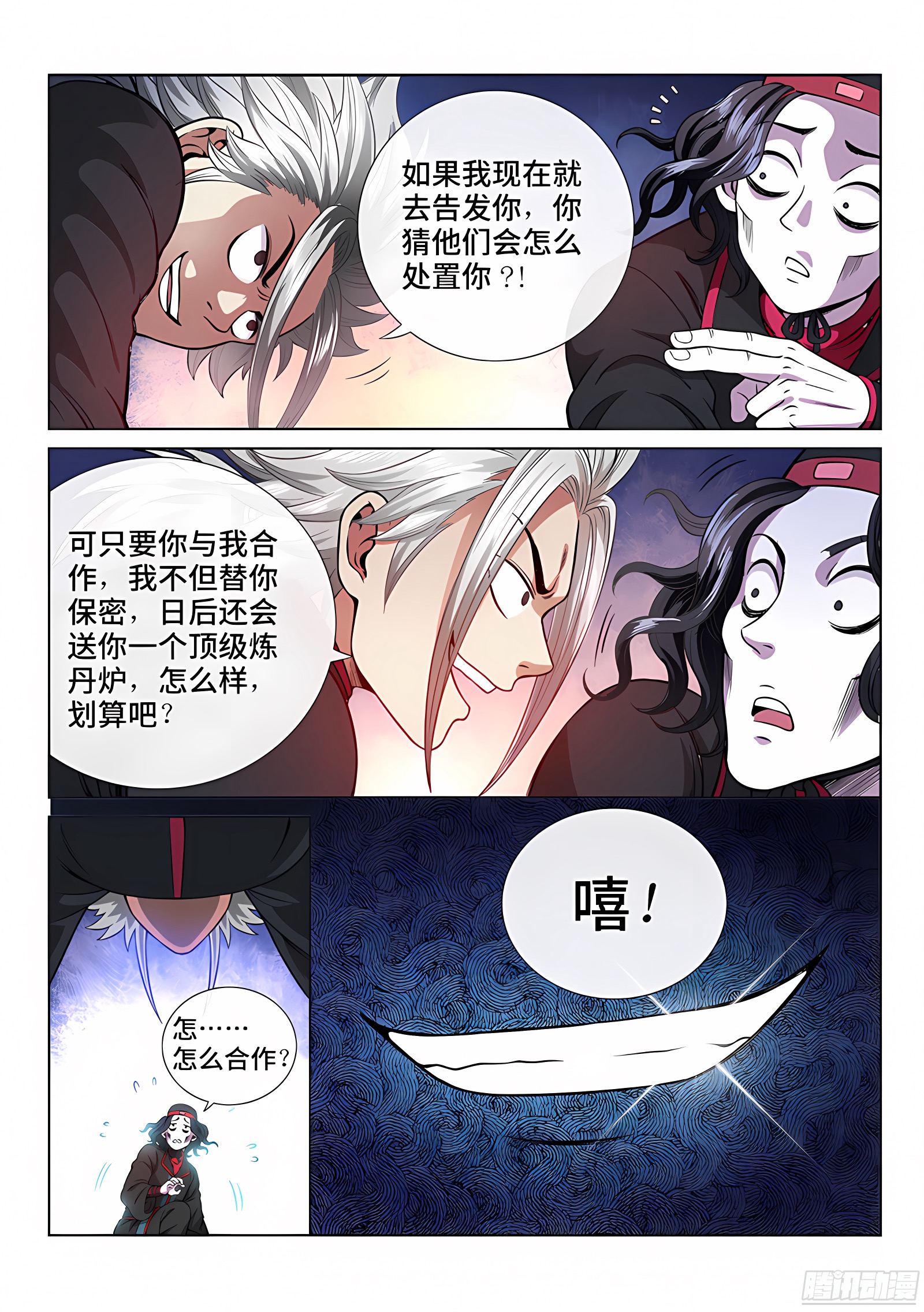 我是大神仙 我是大神仙：第五十六话·变身丹 第9页