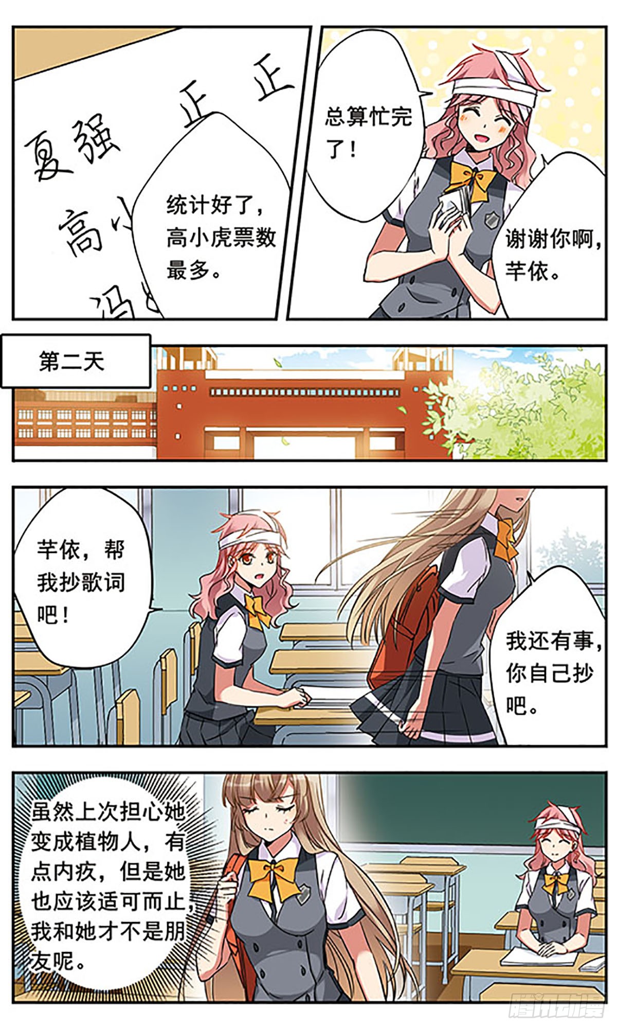 为自己而战·飒漫画 为自己而战·飒漫画：第8话 第4页