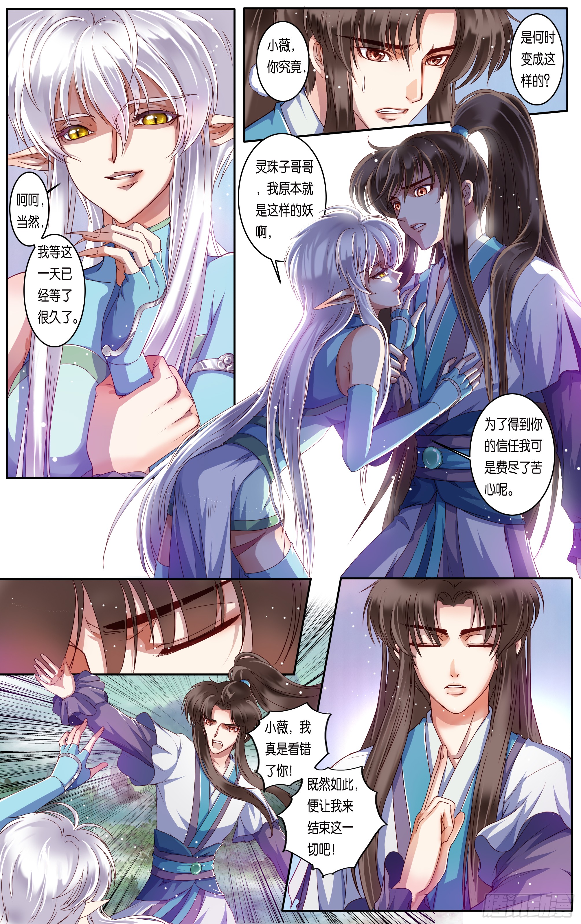 哪吒传·新版 哪吒传·新版：第35话 第5页