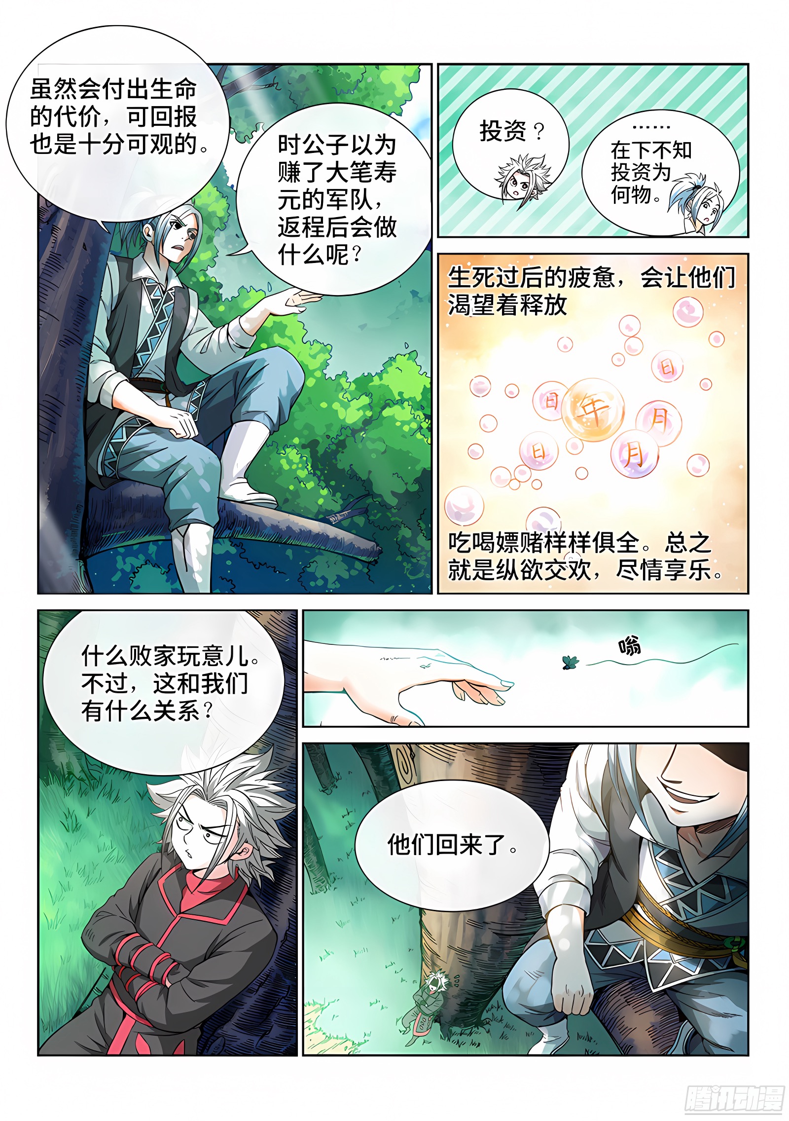 我是大神仙 我是大神仙：第六十三话·营销有路 第6页