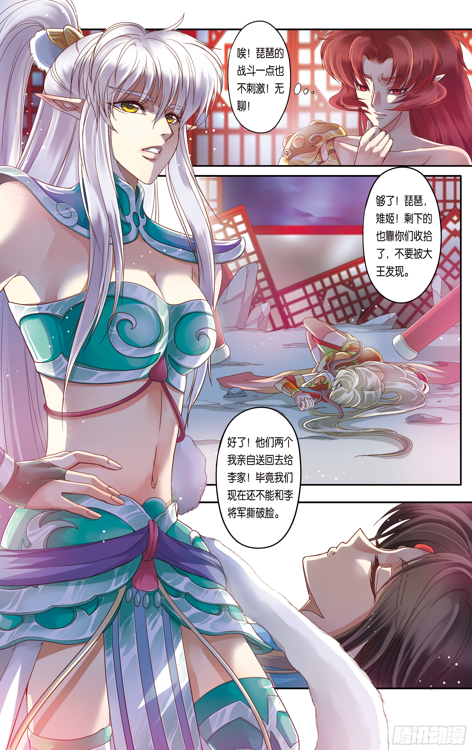 哪吒传·新版 哪吒传·新版：第19话 第5页