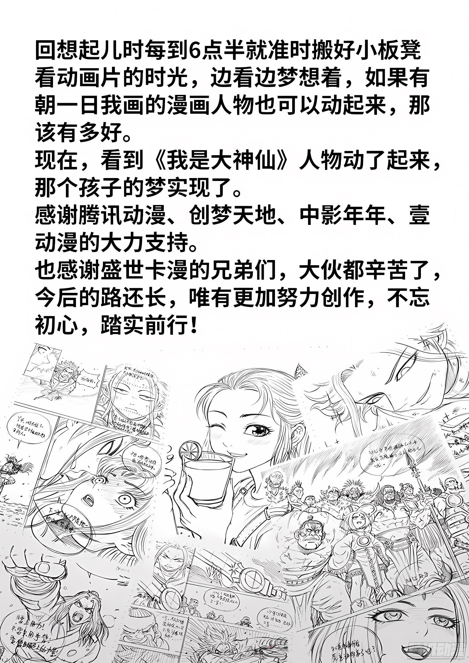 我是大神仙 我是大神仙：我是大神仙动画预告PV来袭！ 第2页