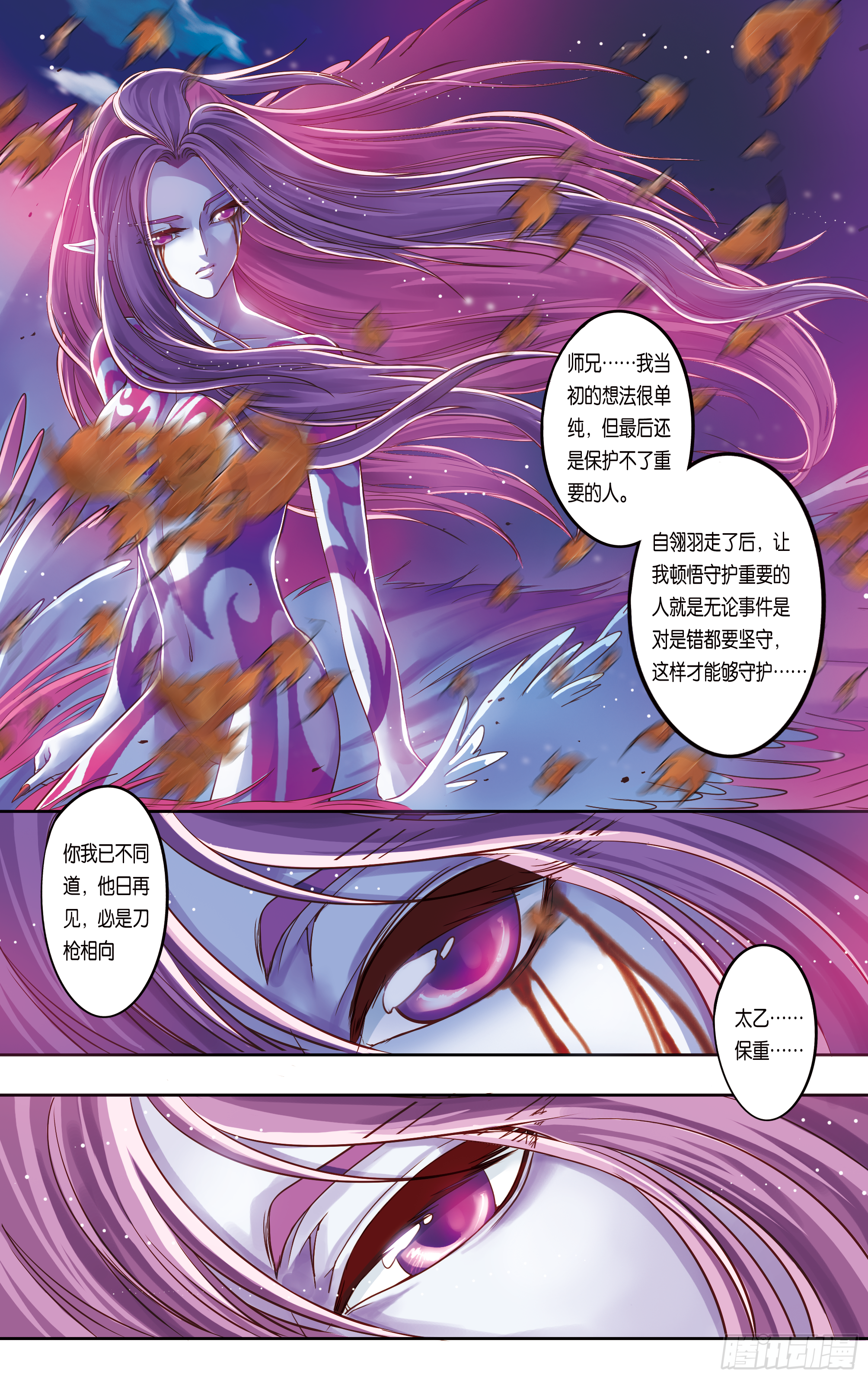 哪吒传·新版 哪吒传·新版：第24话 第22页