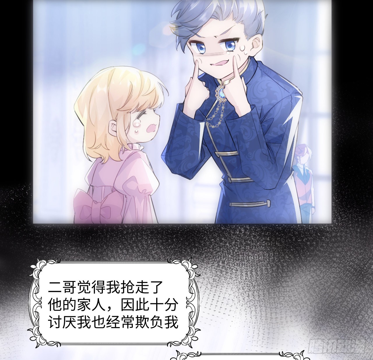 海王的恋爱法则 海王的恋爱法则：8话 兄妹禁忌的爱？？ 第8页