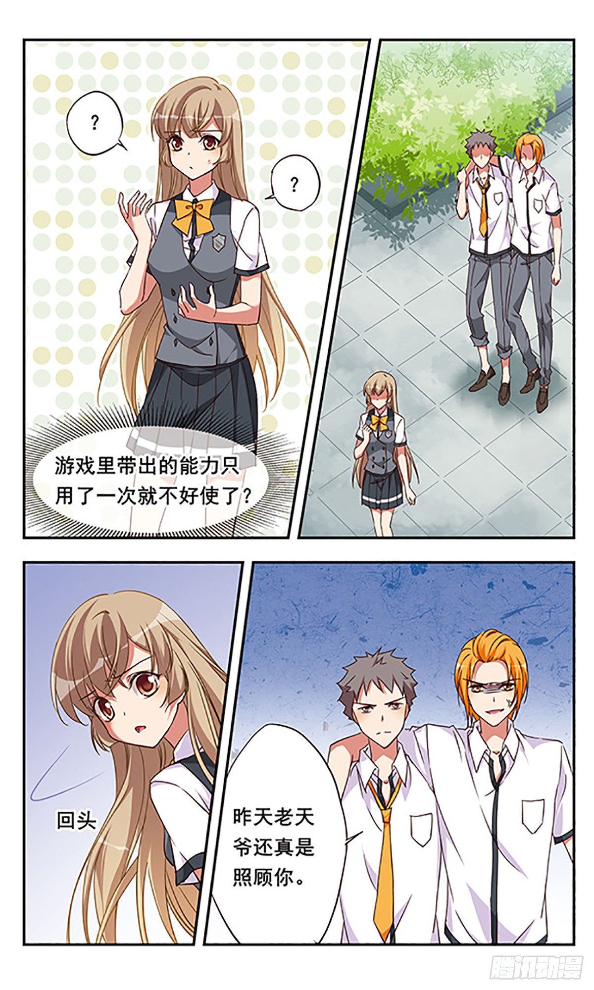 为自己而战·飒漫画 为自己而战·飒漫画：第5话 第6页