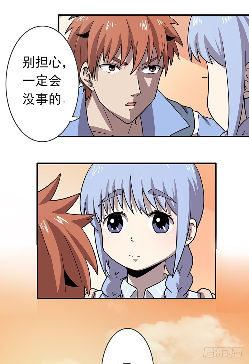 超能废柴 超能废柴：第16话 第16页