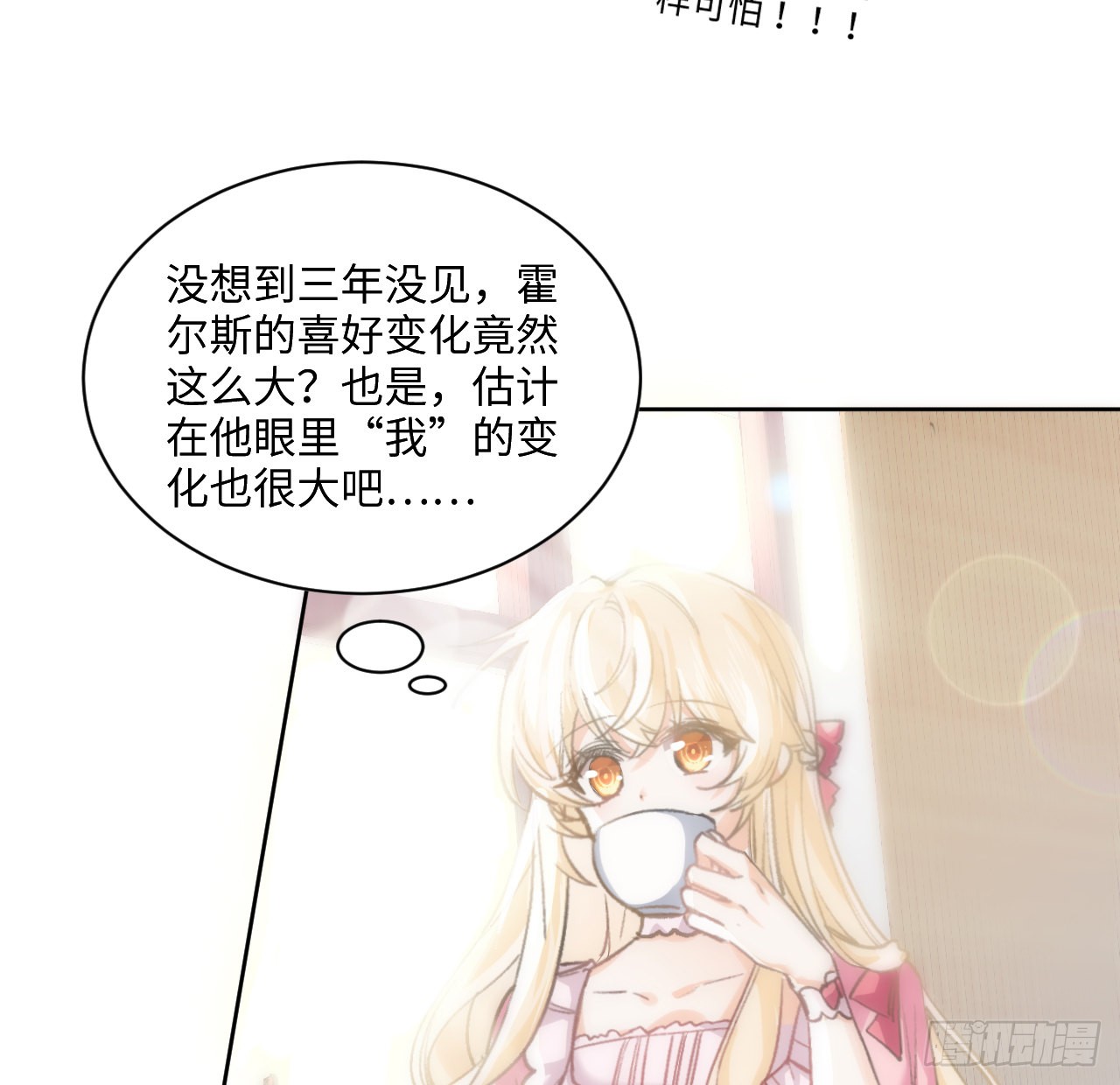 海王的恋爱法则 海王的恋爱法则：12话 当然要以妹妹为重！ 第73页