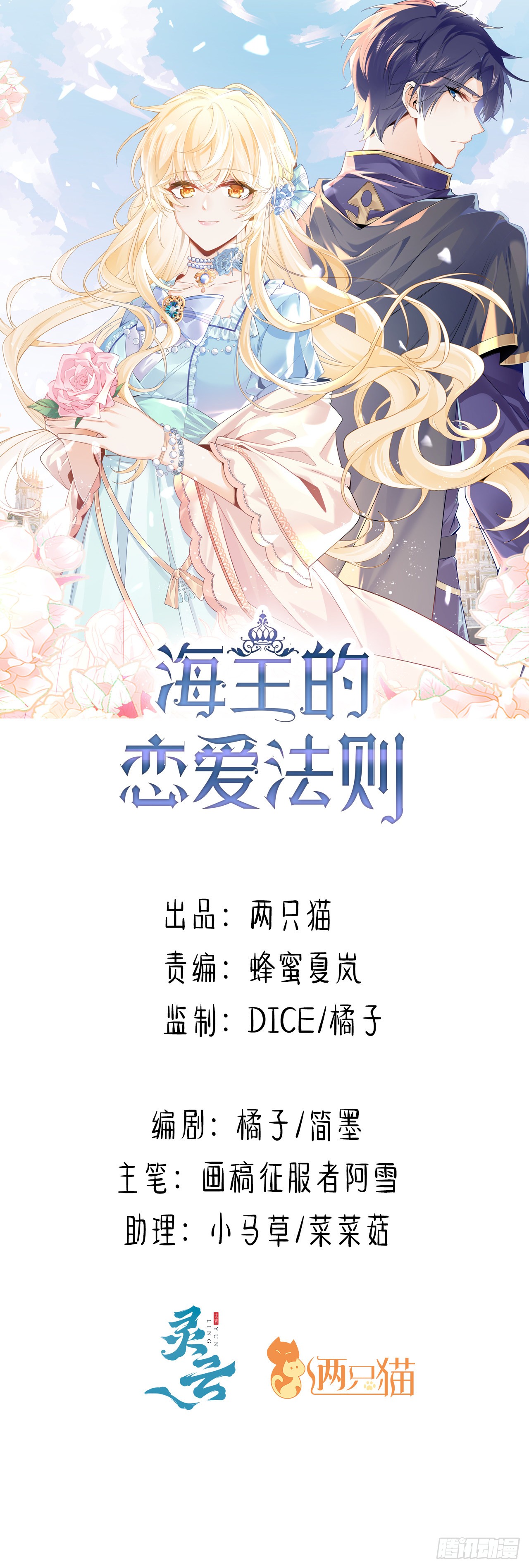 海王的恋爱法则 海王的恋爱法则：7话 弟弟是个白切黑！ 第1页