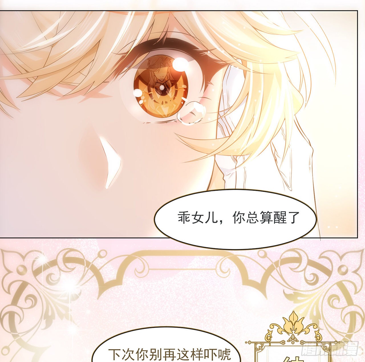 海王的恋爱法则 海王的恋爱法则：3话 时隔三年的重逢 第4页