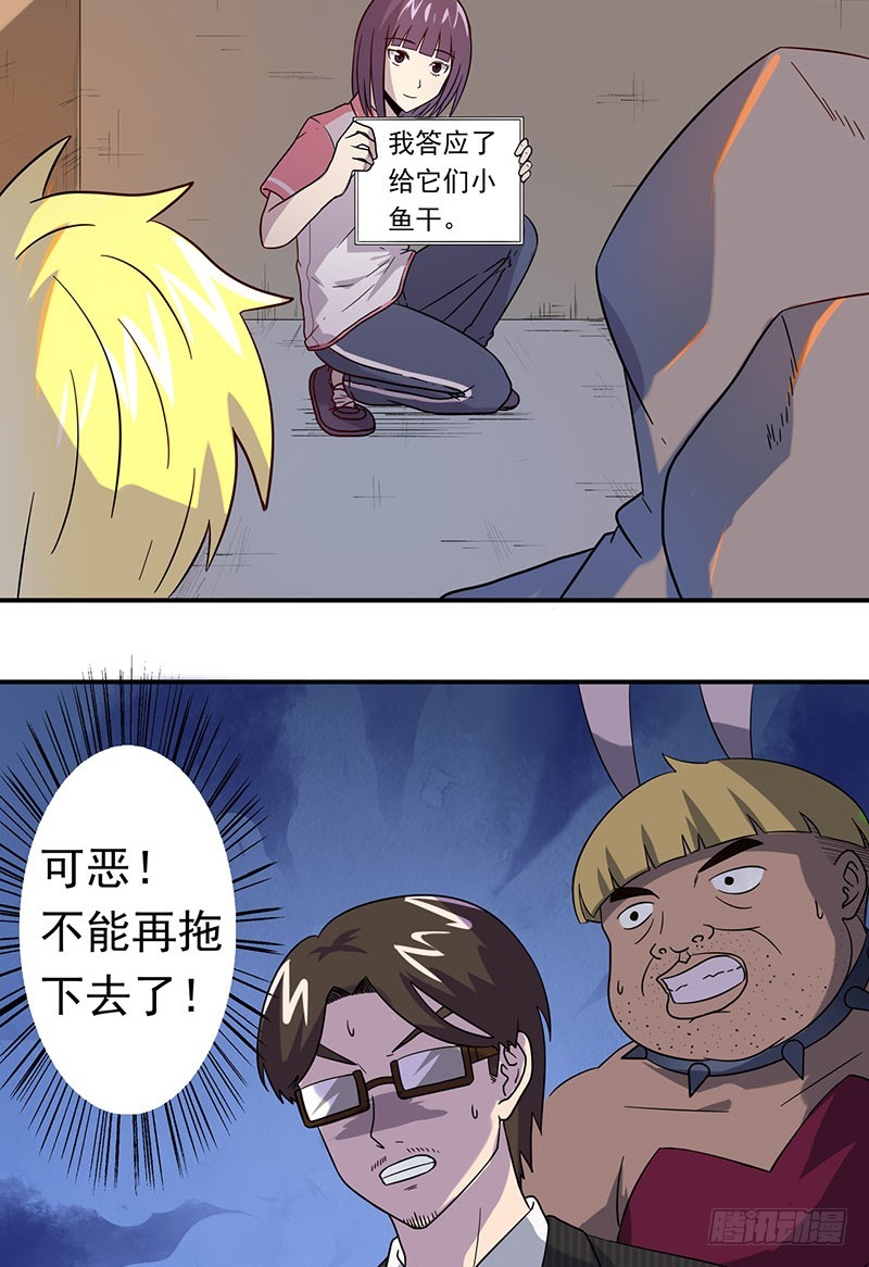 超能废柴 超能废柴：第16话 第29页