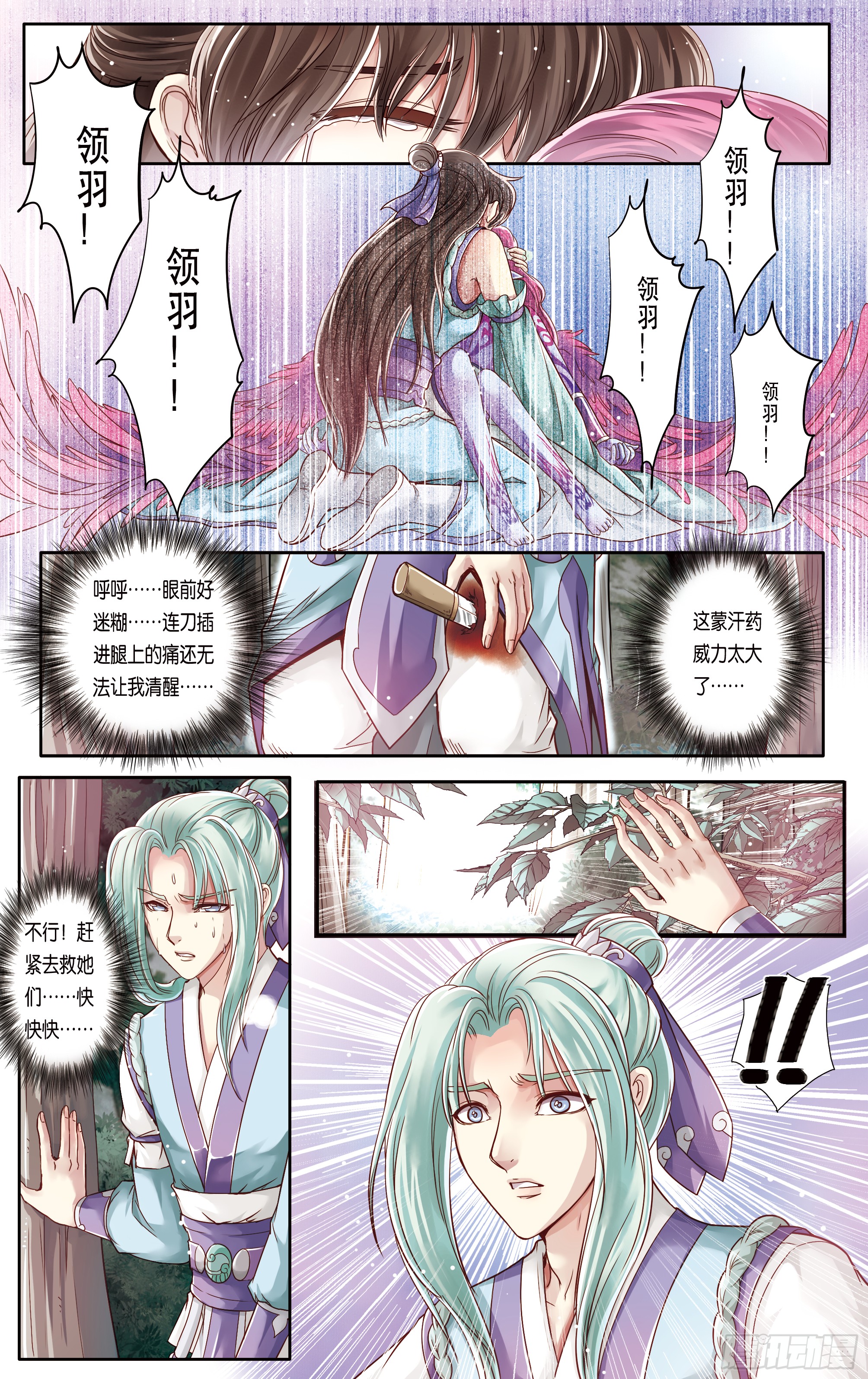 哪吒传·新版 哪吒传·新版：第23话 第24页