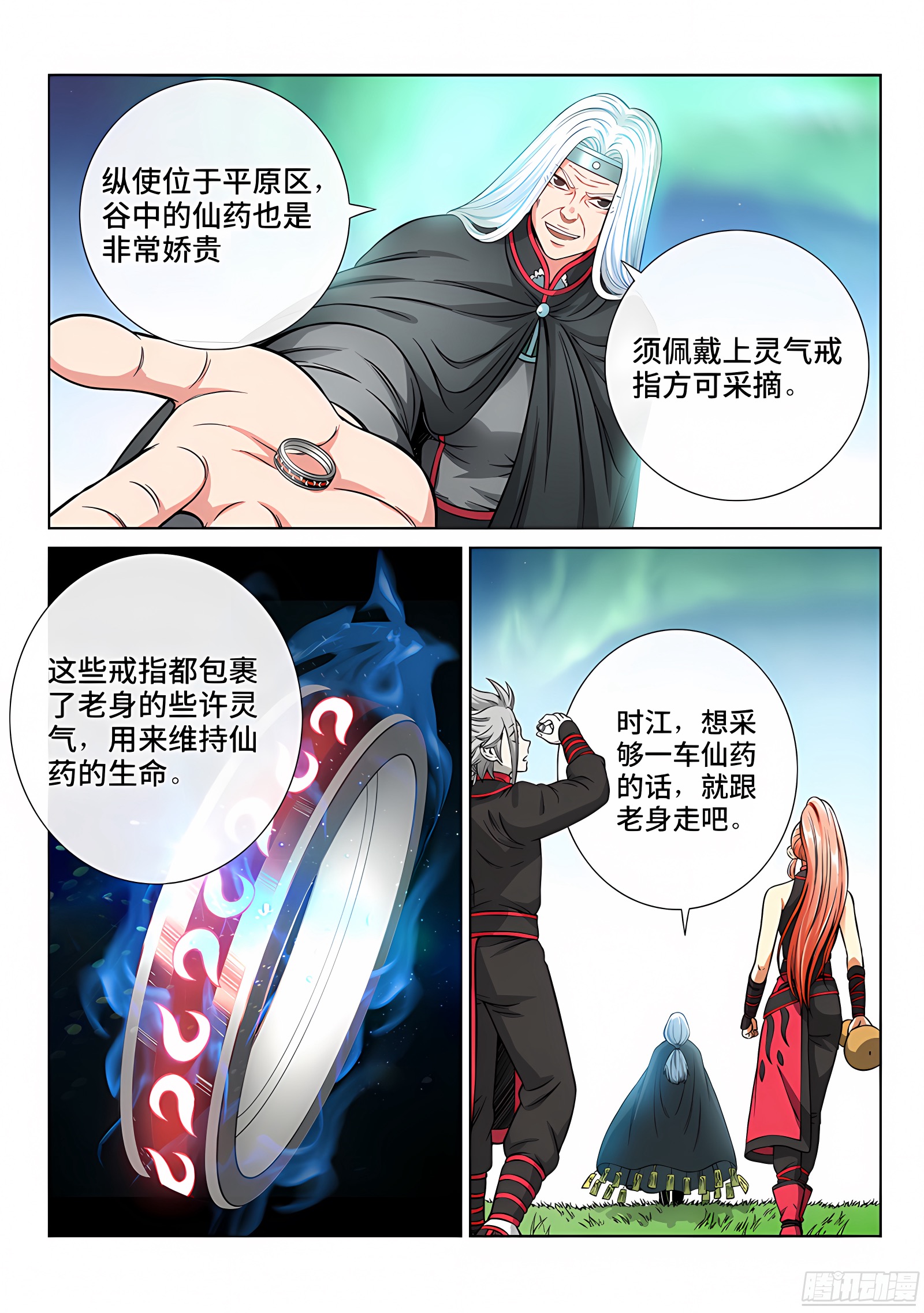 我是大神仙 我是大神仙：第五十四话·仙药与赌约 第13页