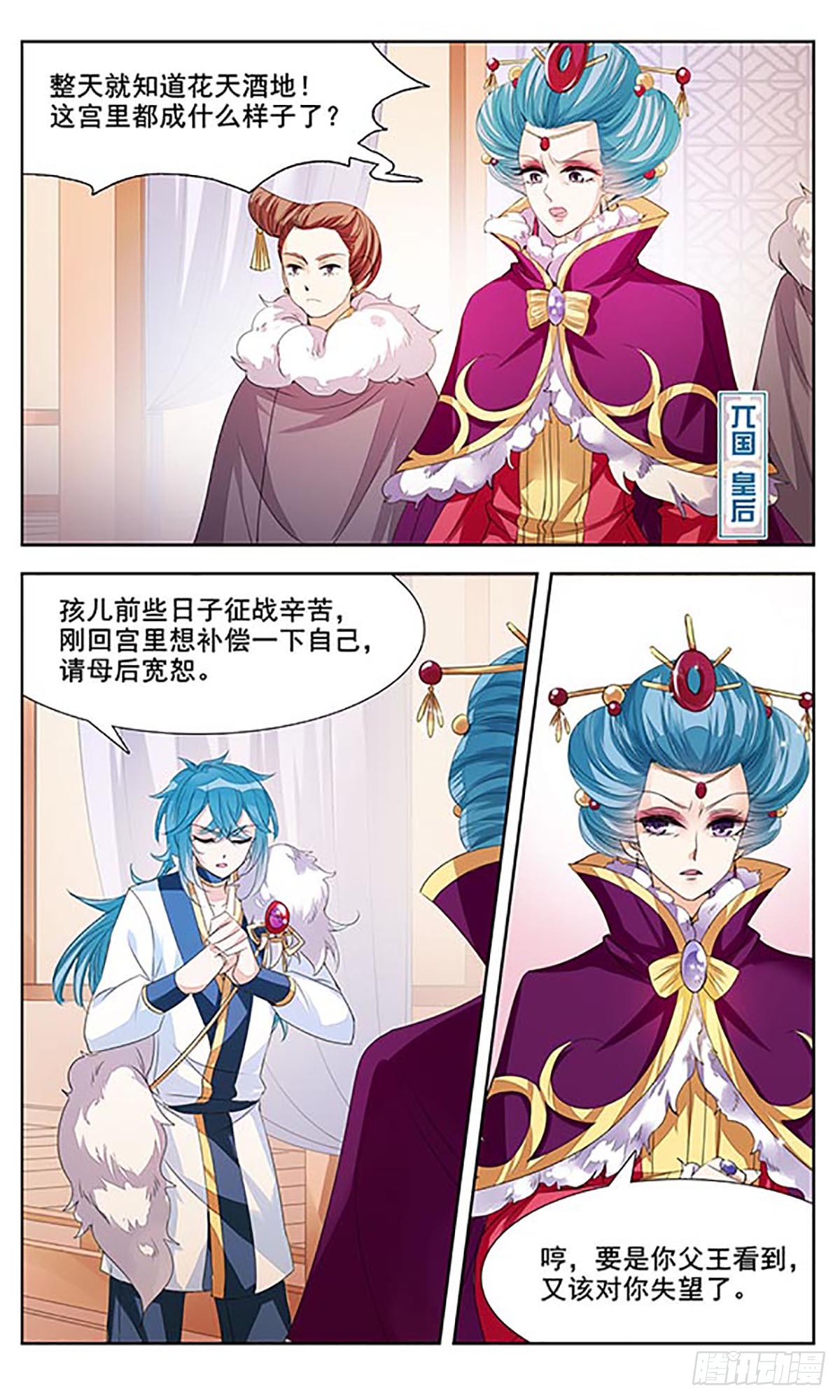 倾国妖宠·飒漫画 倾国妖宠·飒漫画：第4话 第16页